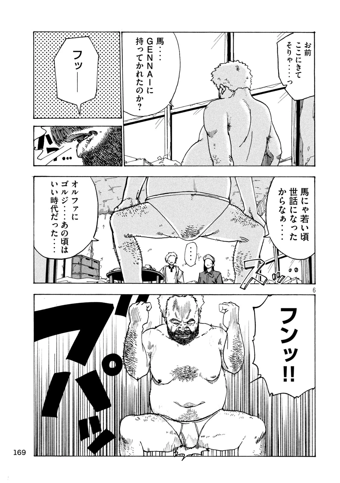 ラットコレクティブ 第10話 - 6