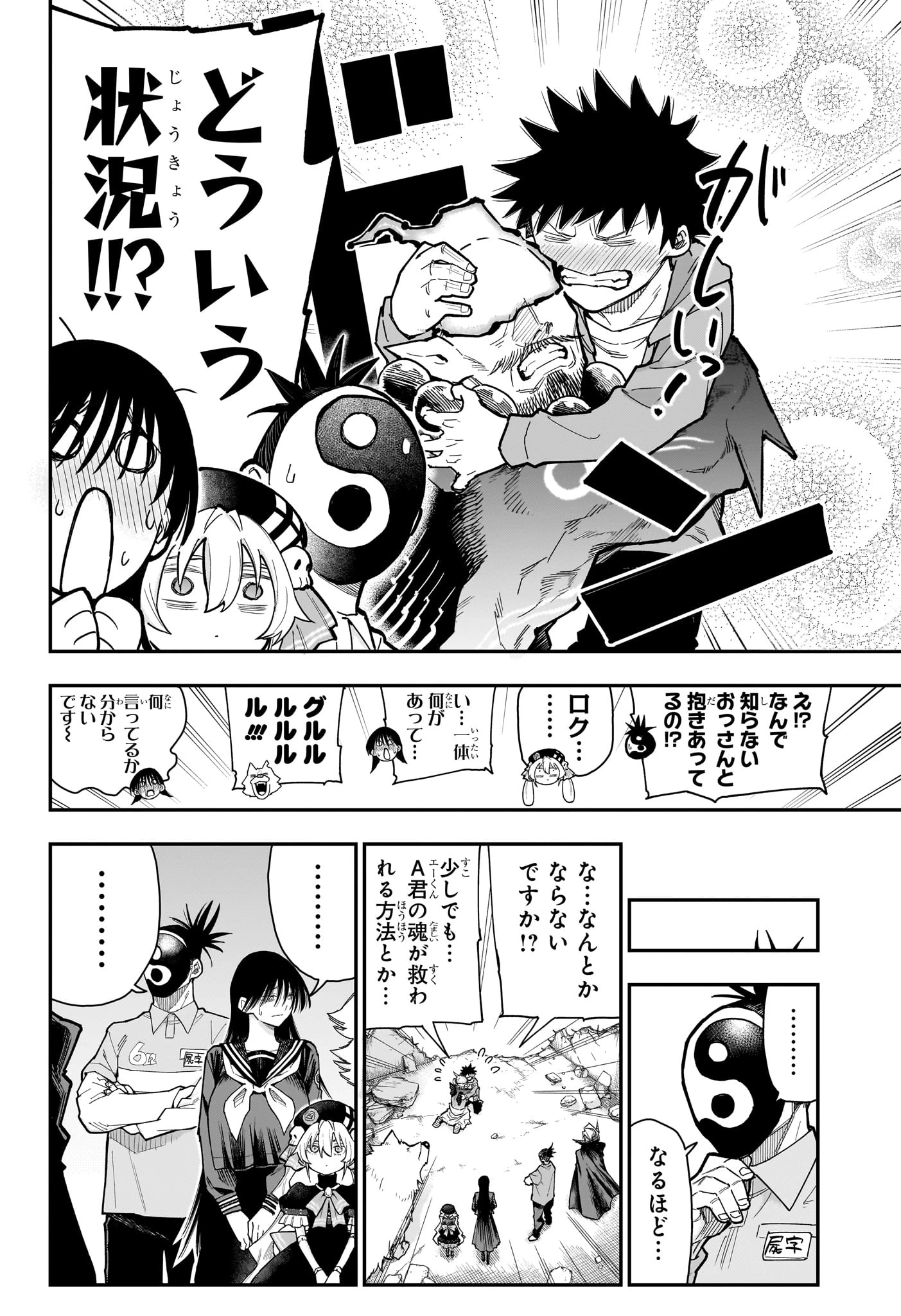 ロクのおかしな家 第17話 - 14