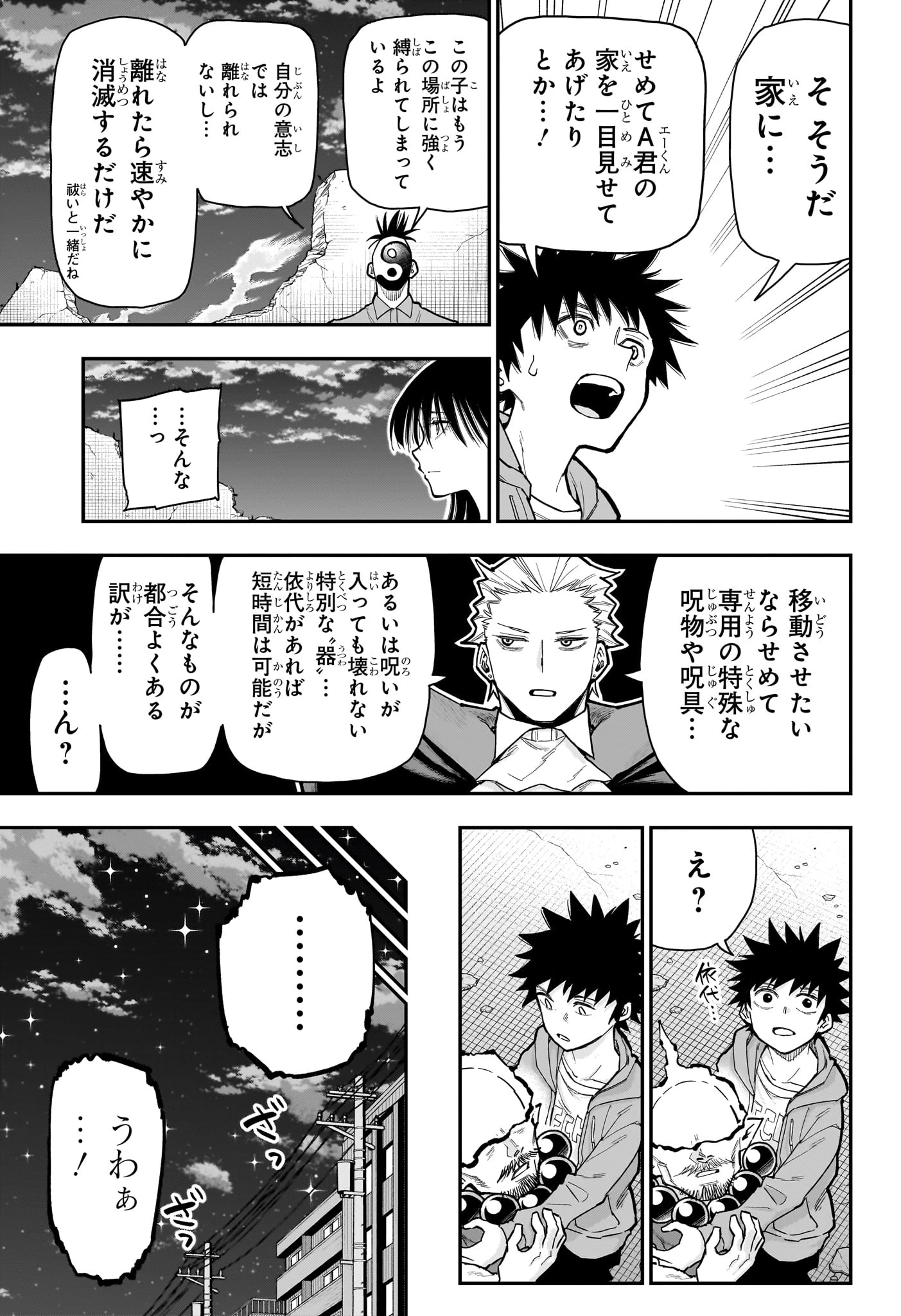 ロクのおかしな家 第17話 - 15