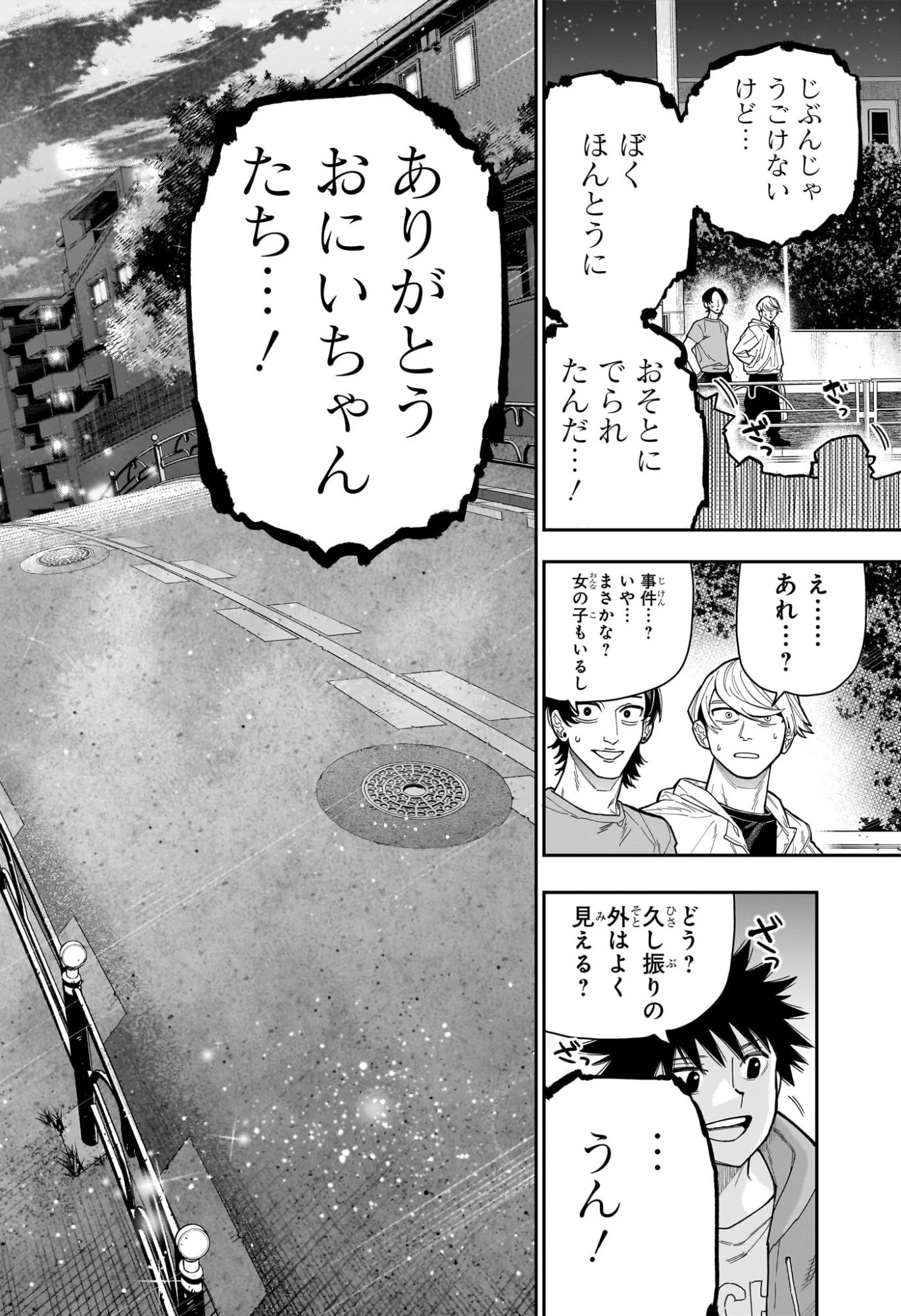 ロクのおかしな家 第17話 - 16
