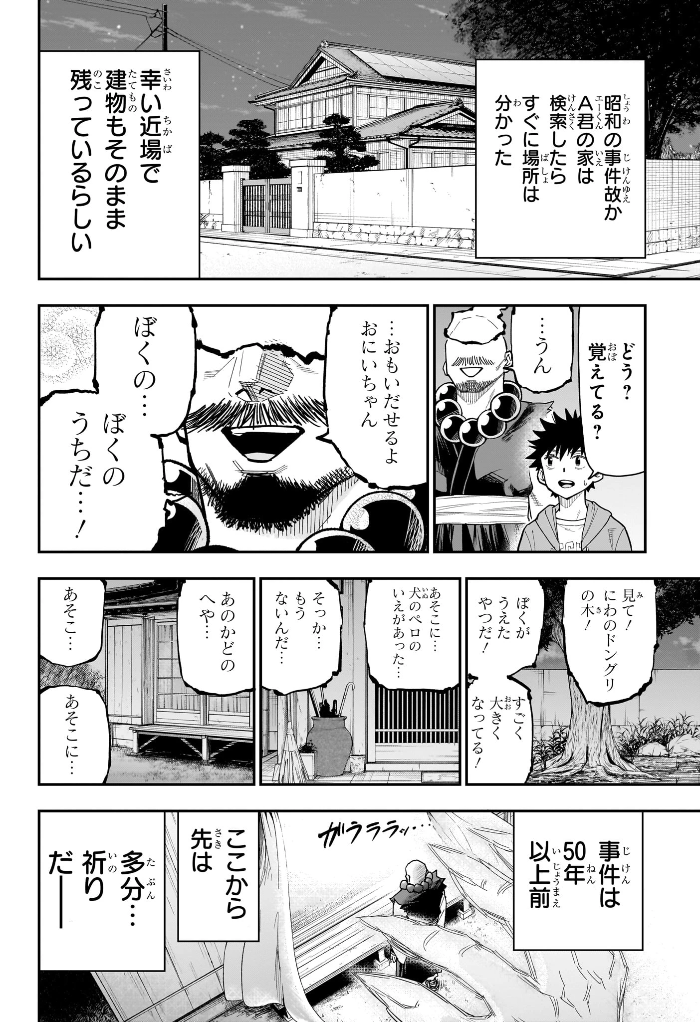 ロクのおかしな家 第17話 - 18