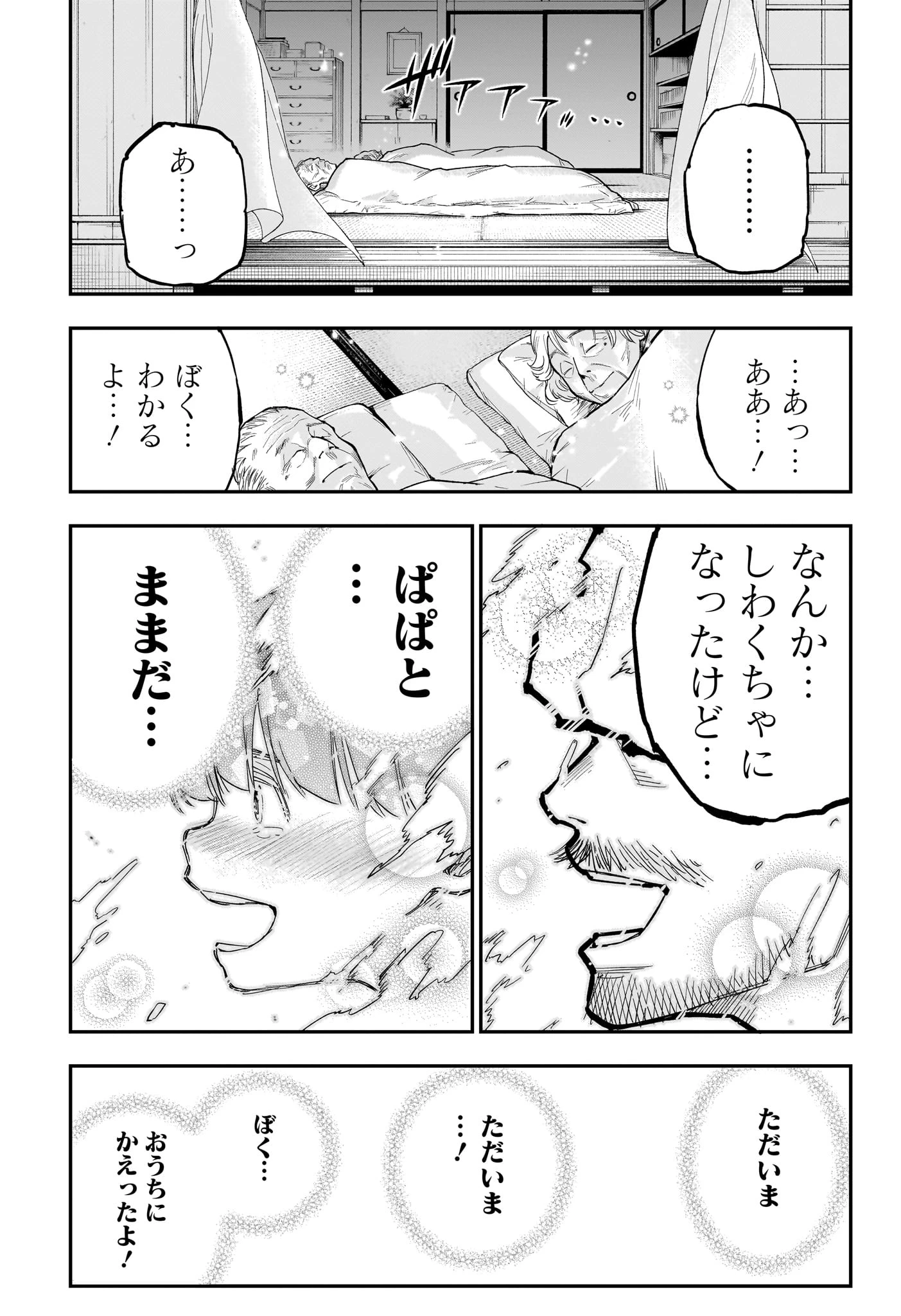 ロクのおかしな家 第17話 - 19