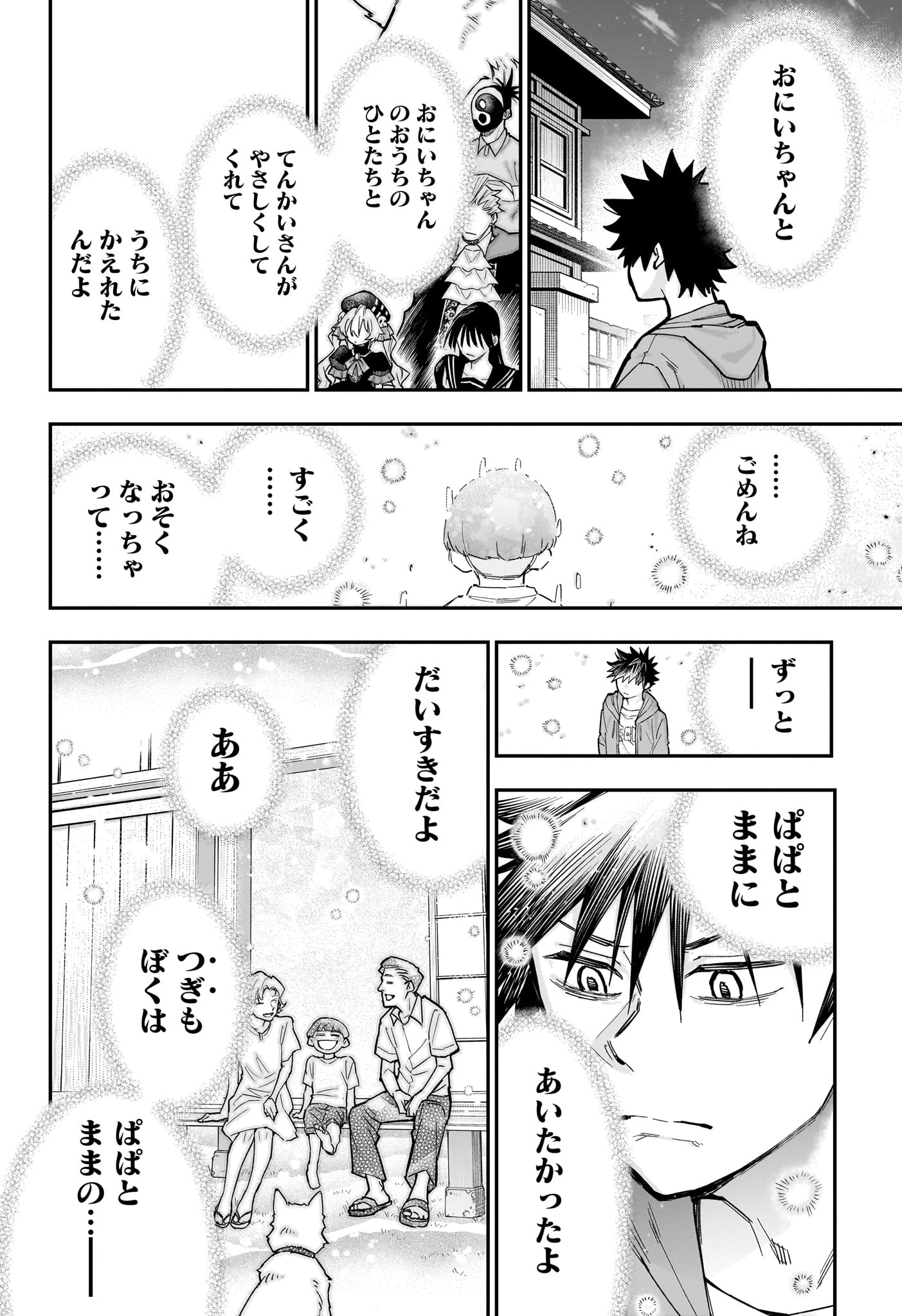ロクのおかしな家 第17話 - 20