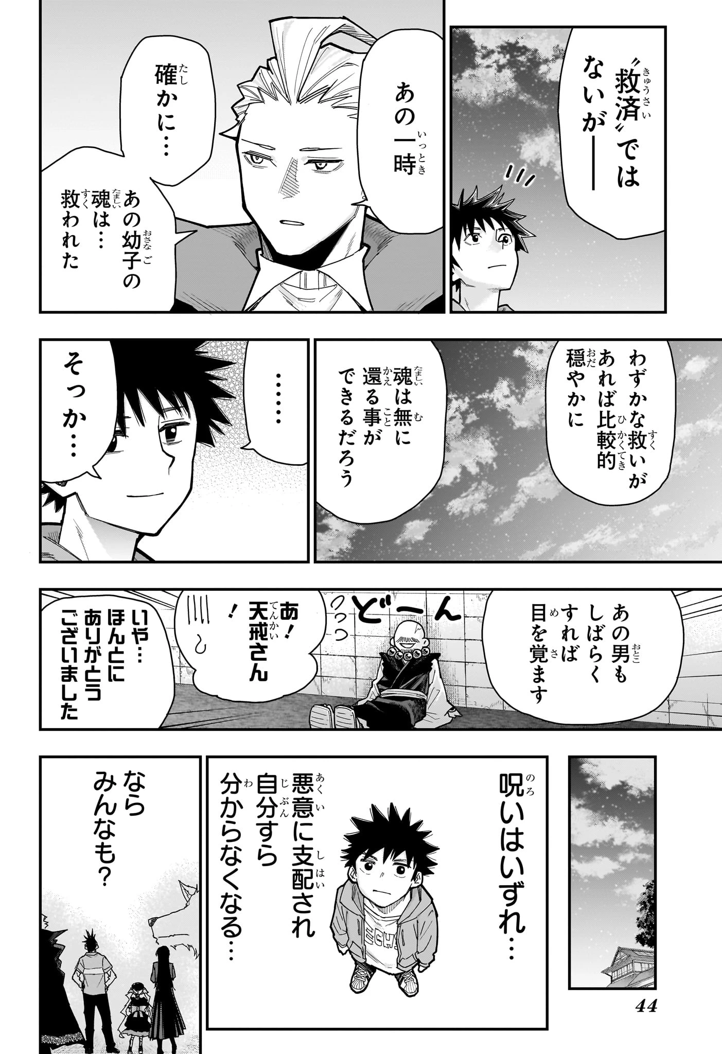 ロクのおかしな家 第17話 - 22