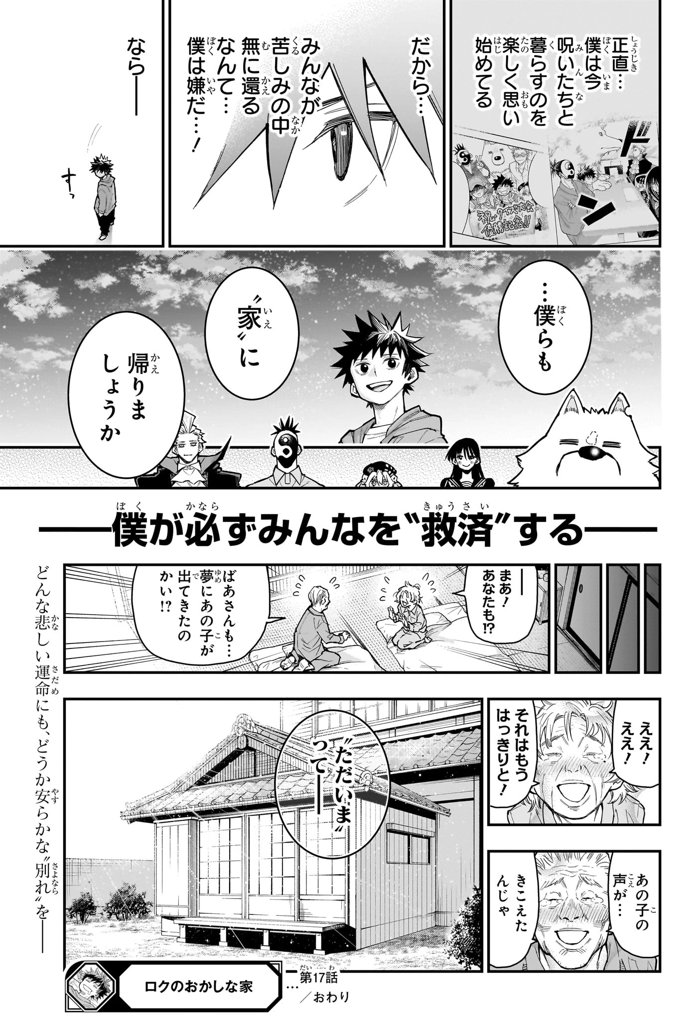 ロクのおかしな家 第17話 - 23