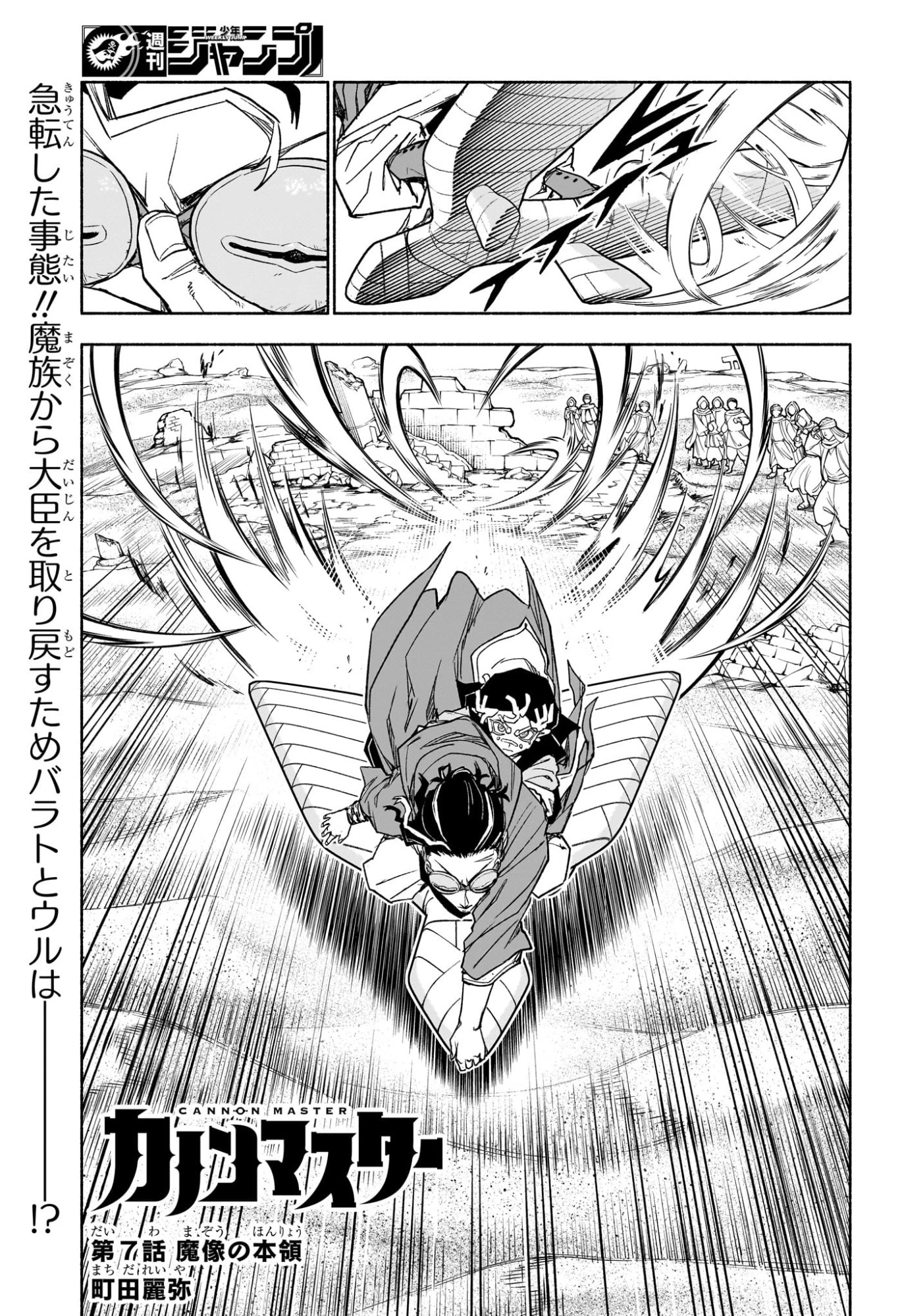 カノンマスター 第7話 - 1