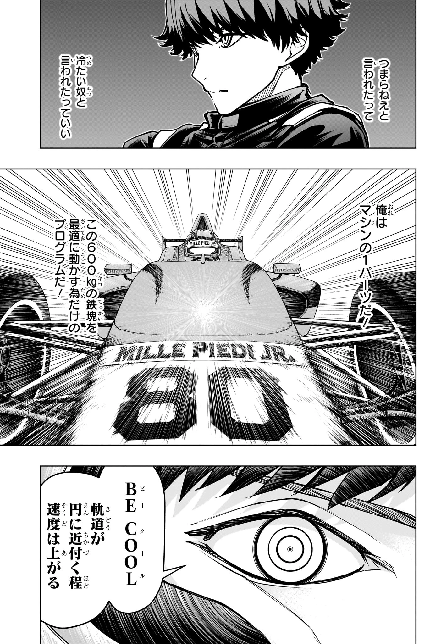 ハルフォーミュラ 第8話 - 11