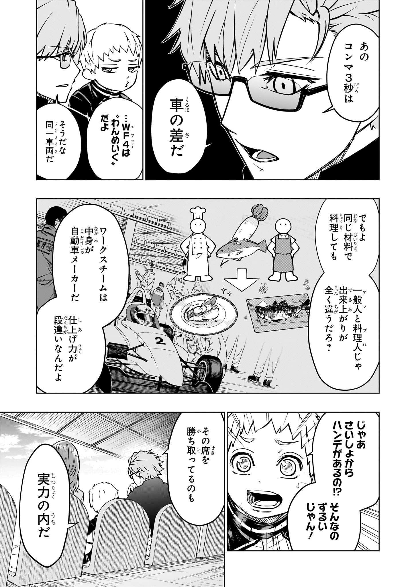 ハルフォーミュラ 第8話 - 15