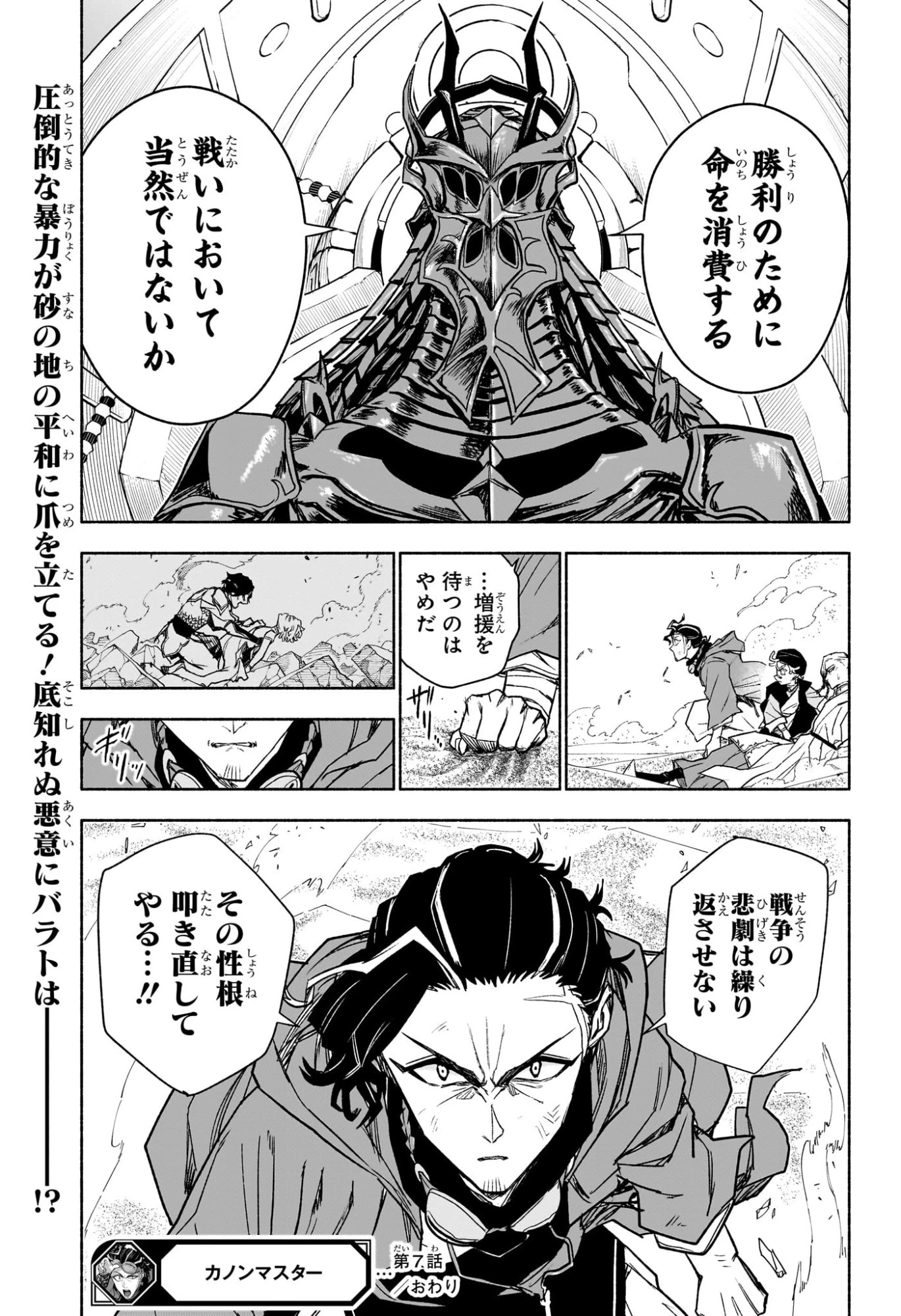 カノンマスター 第7話 - 19