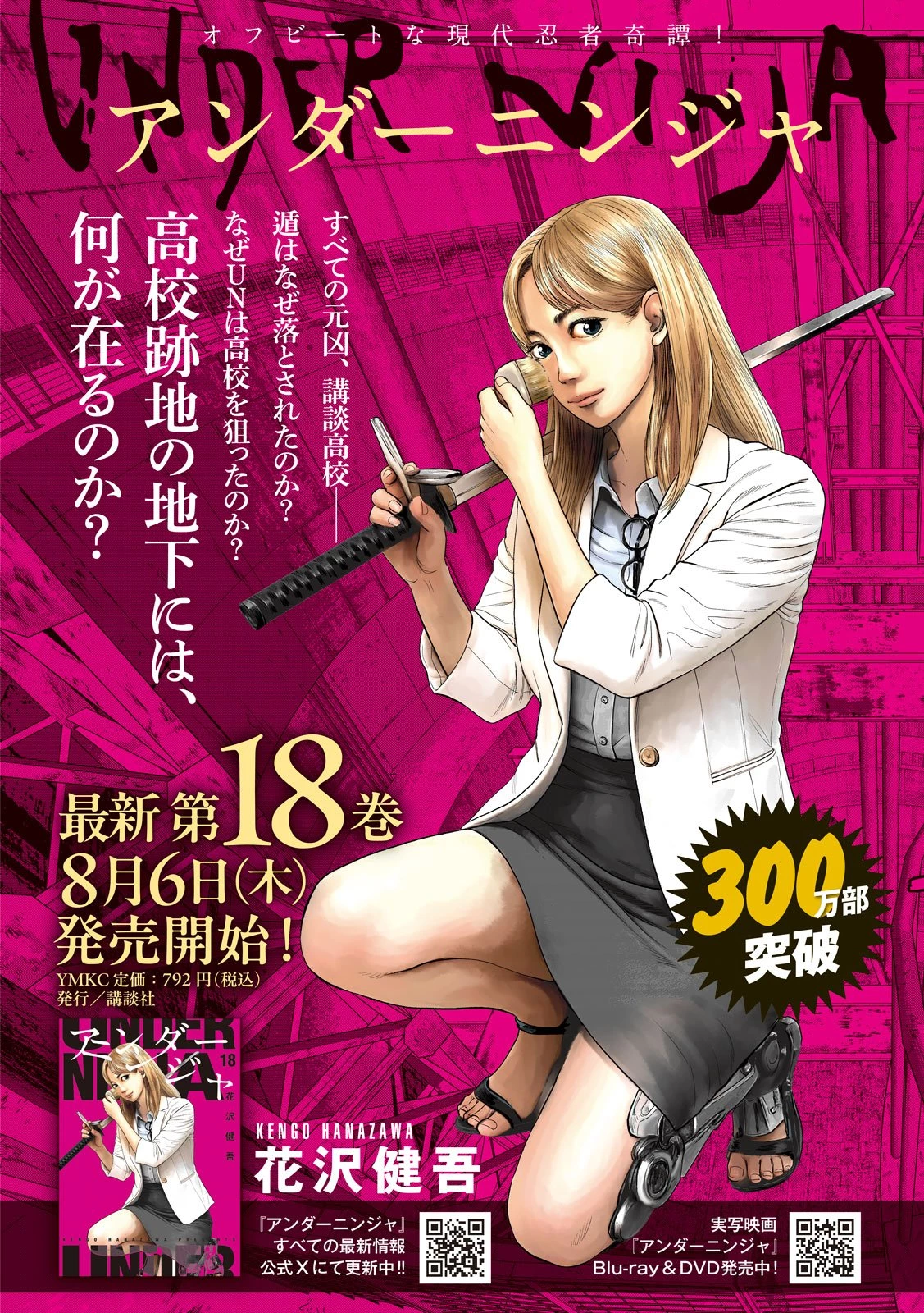 アンダーニンジャ 第167話 - 1