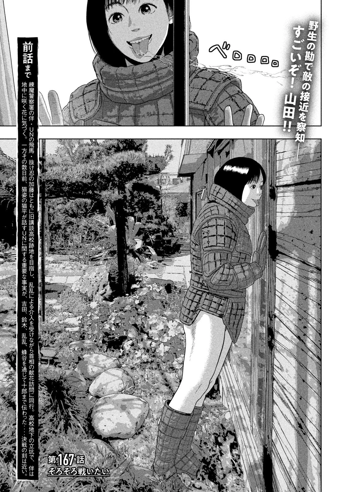 アンダーニンジャ 第167話 - 2