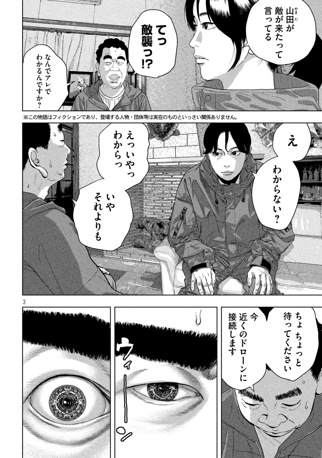 アンダーニンジャ 第167話 - 3