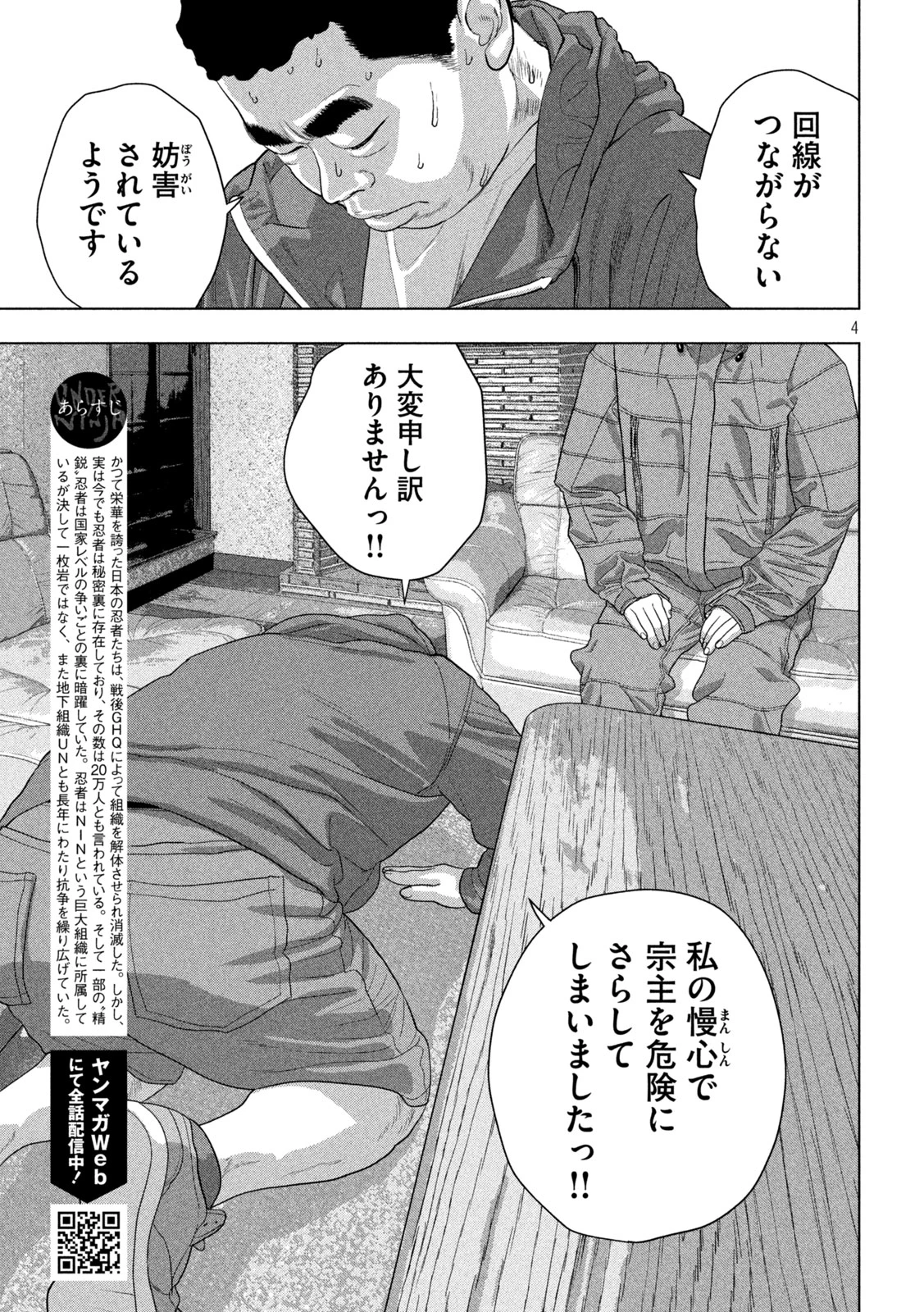 アンダーニンジャ 第167話 - 4