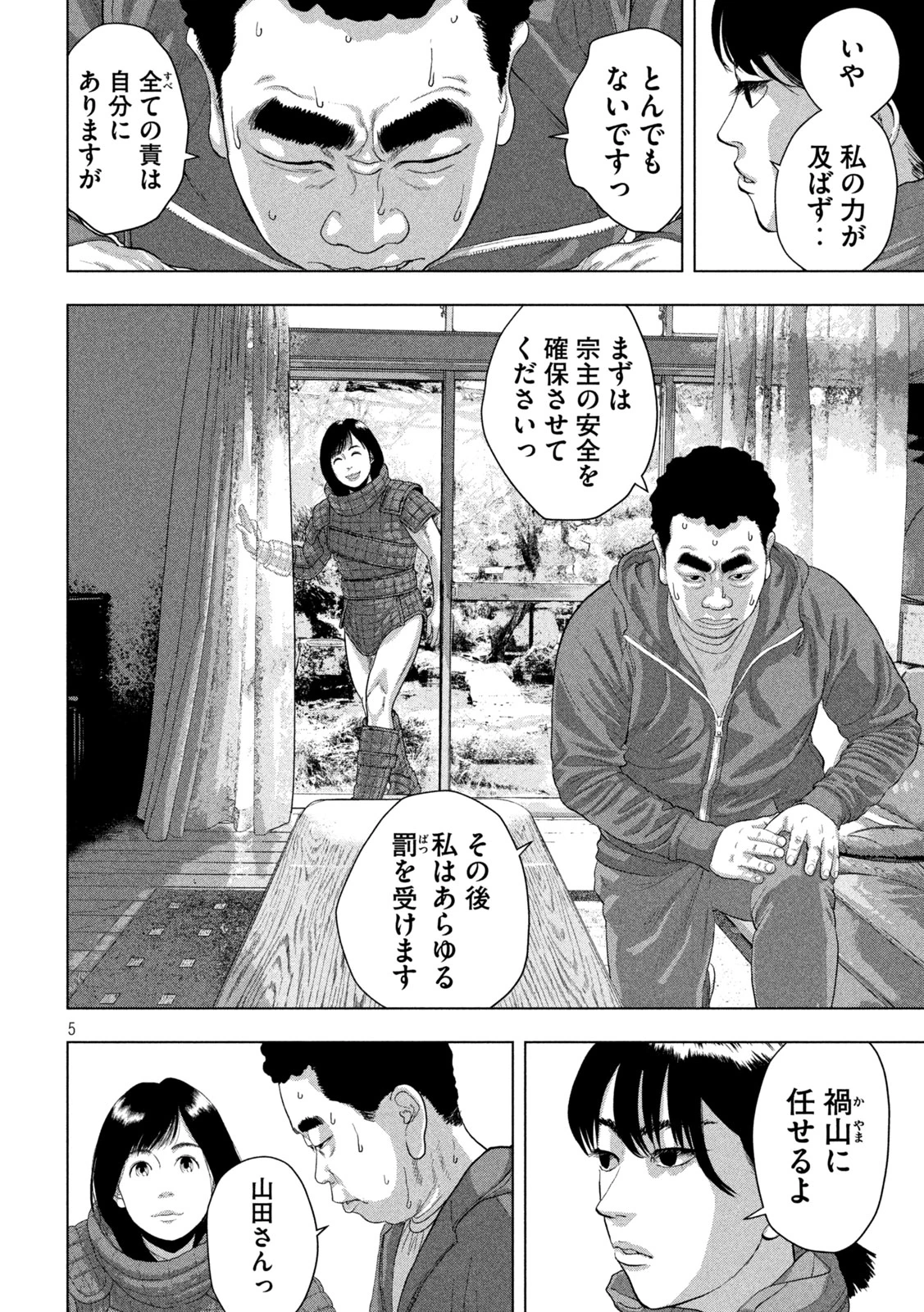 アンダーニンジャ 第167話 - 5