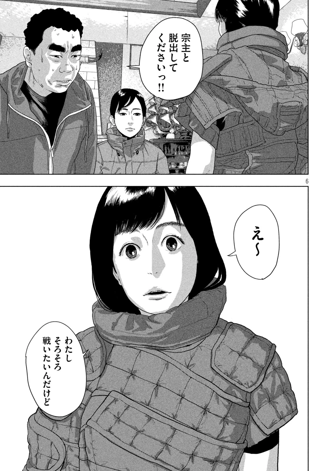 アンダーニンジャ 第167話 - 6