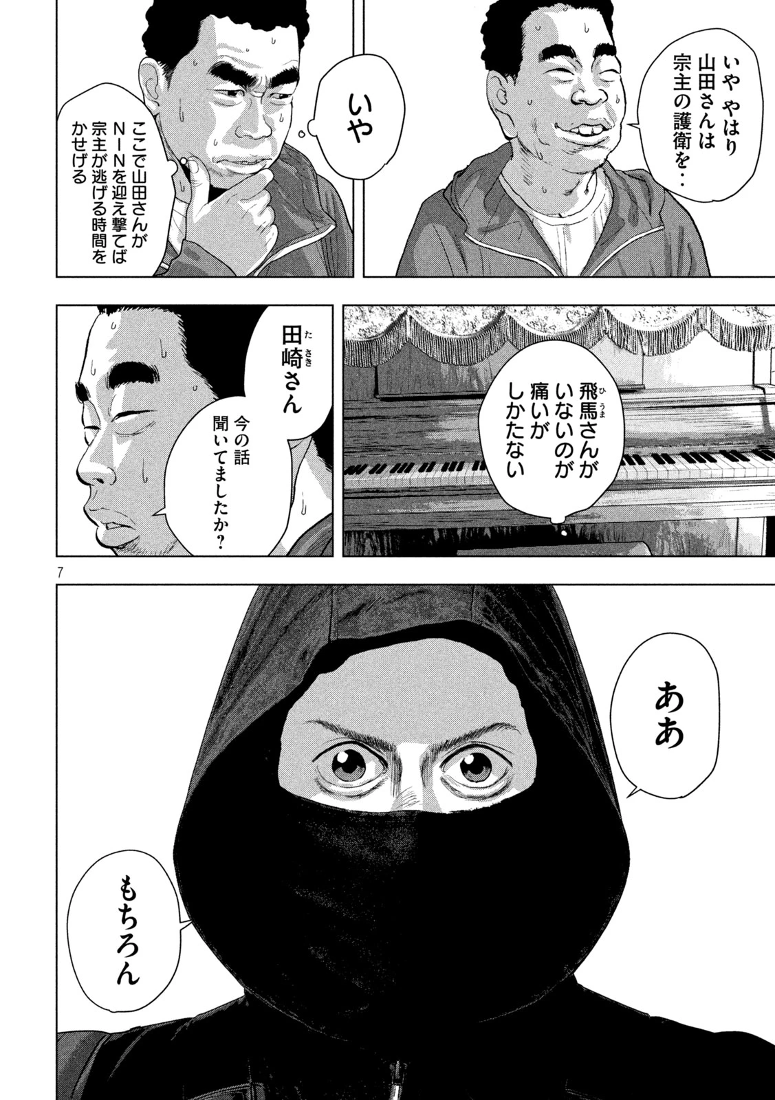 アンダーニンジャ 第167話 - 7