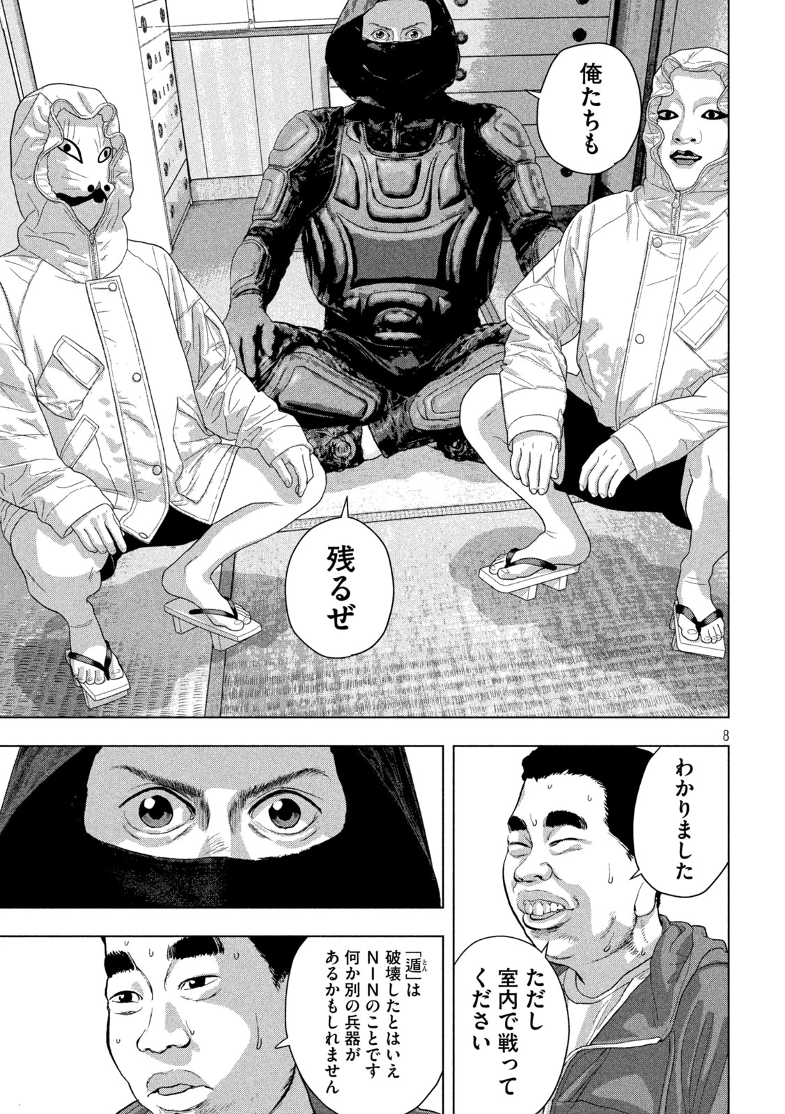 アンダーニンジャ 第167話 - 8