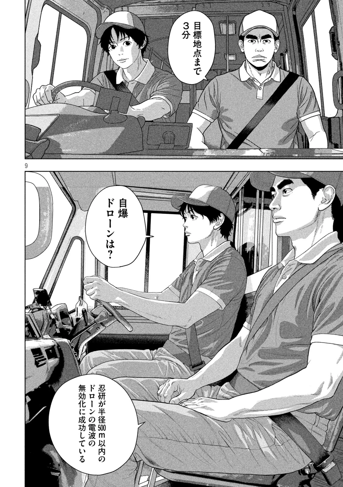 アンダーニンジャ 第167話 - 9