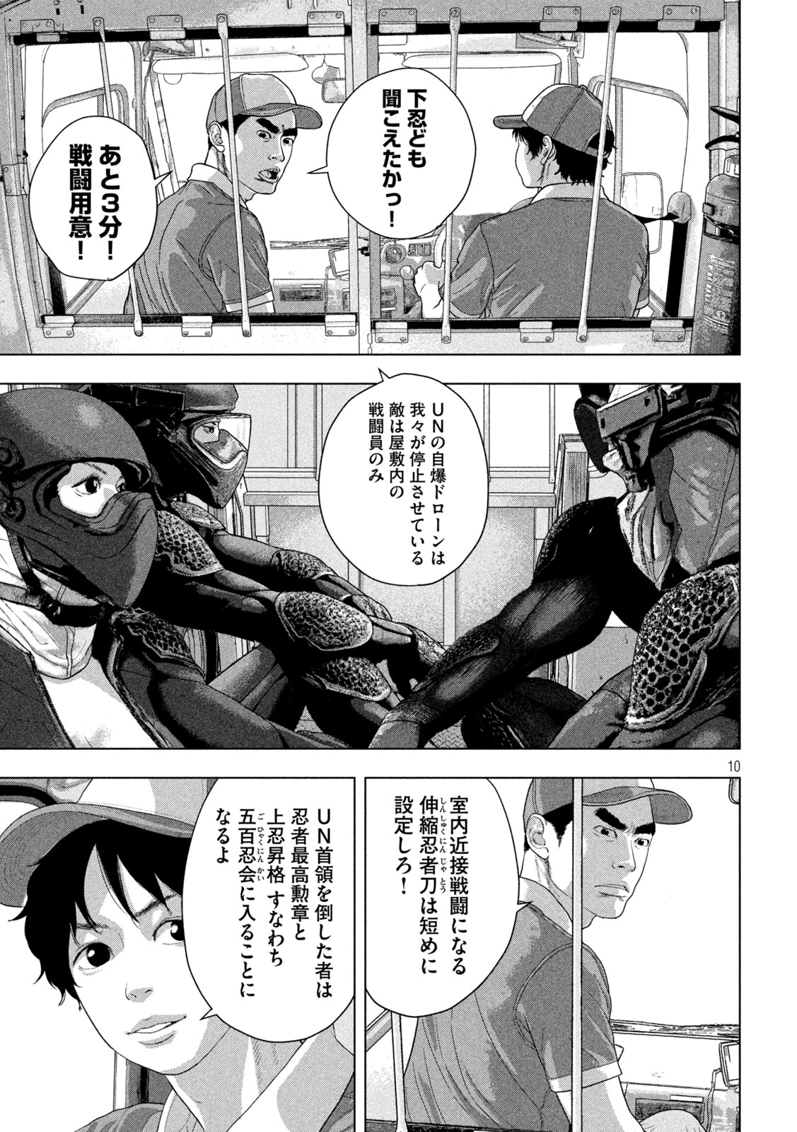 アンダーニンジャ 第167話 - 10