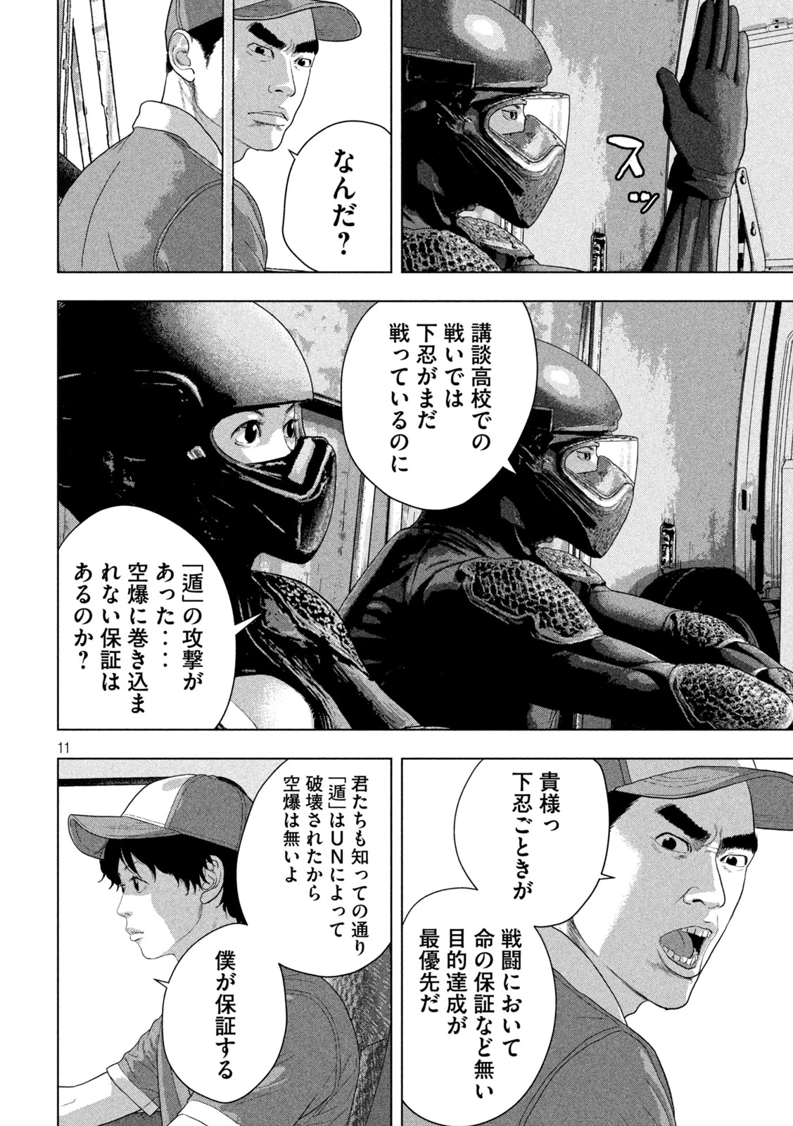 アンダーニンジャ 第167話 - 11