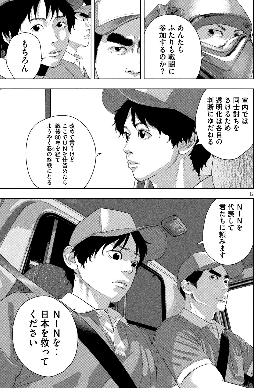 アンダーニンジャ 第167話 - 12