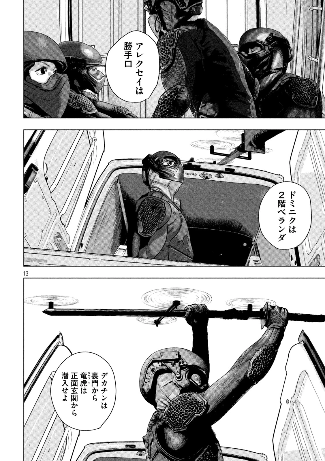 アンダーニンジャ 第167話 - 13