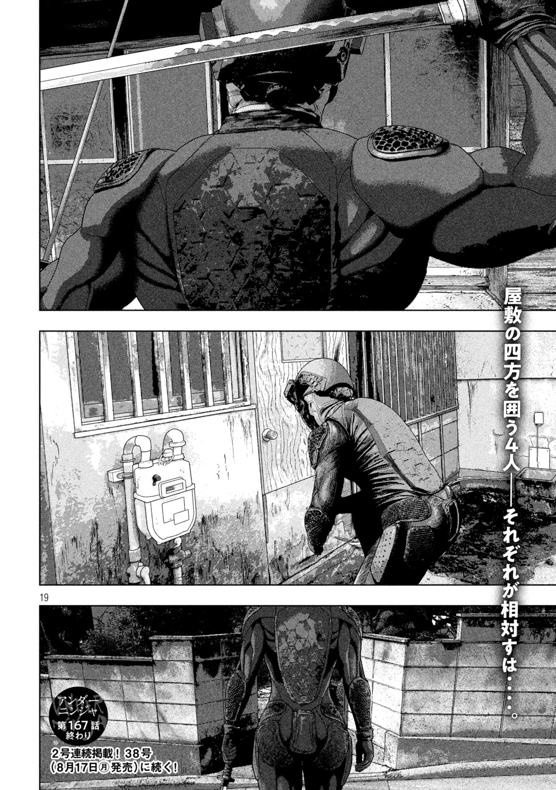 アンダーニンジャ 第167話 - 19