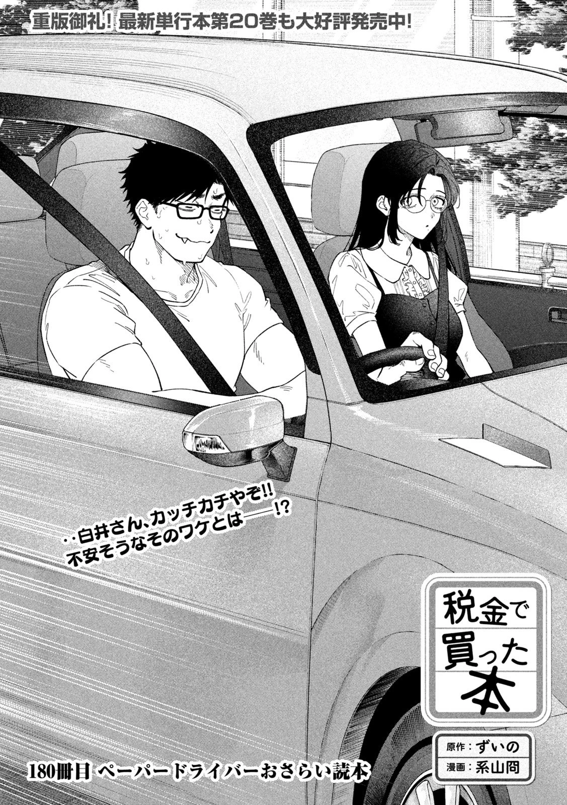 税金で買った本 第180話 - 1