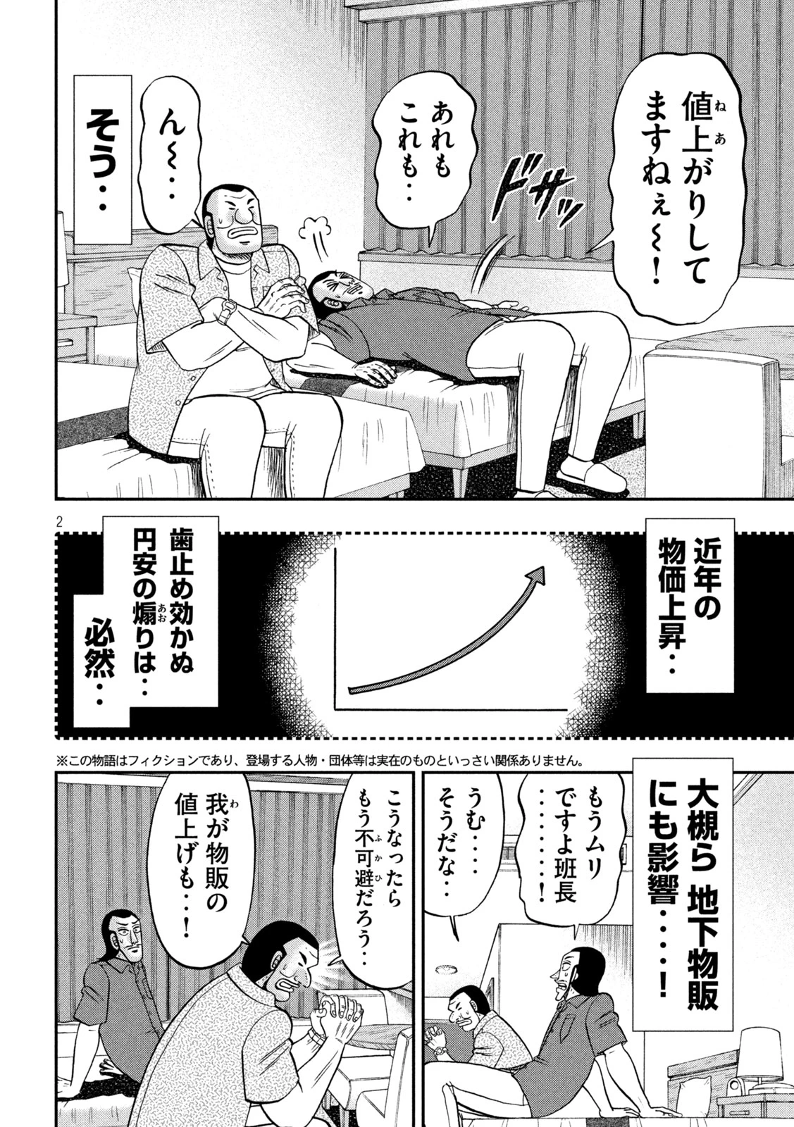 1日外出録ハンチョウ 第181話 - 2