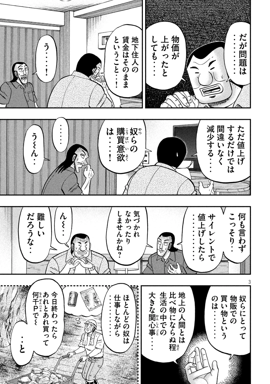 1日外出録ハンチョウ 第181話 - 3