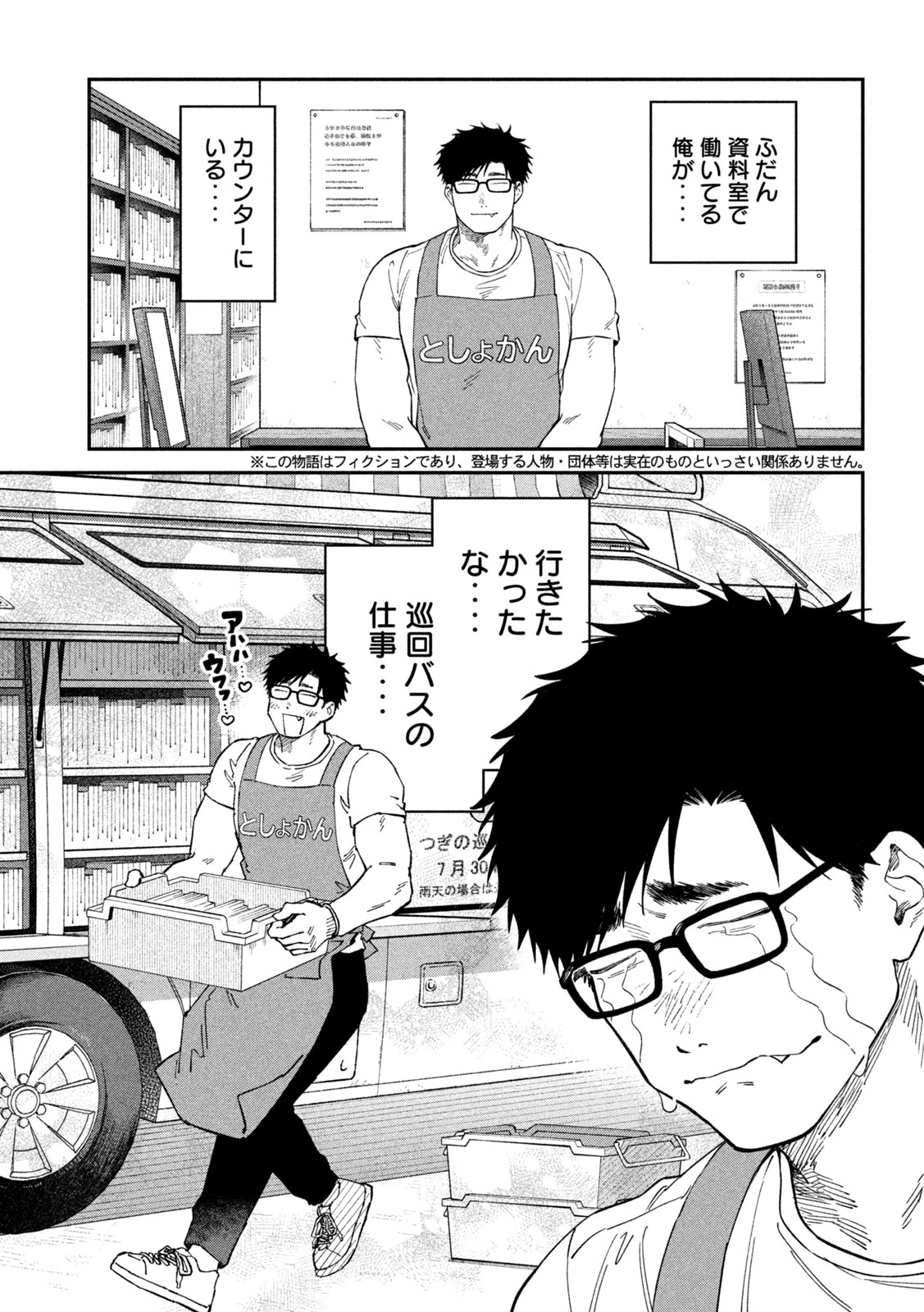 税金で買った本 第180話 - 3
