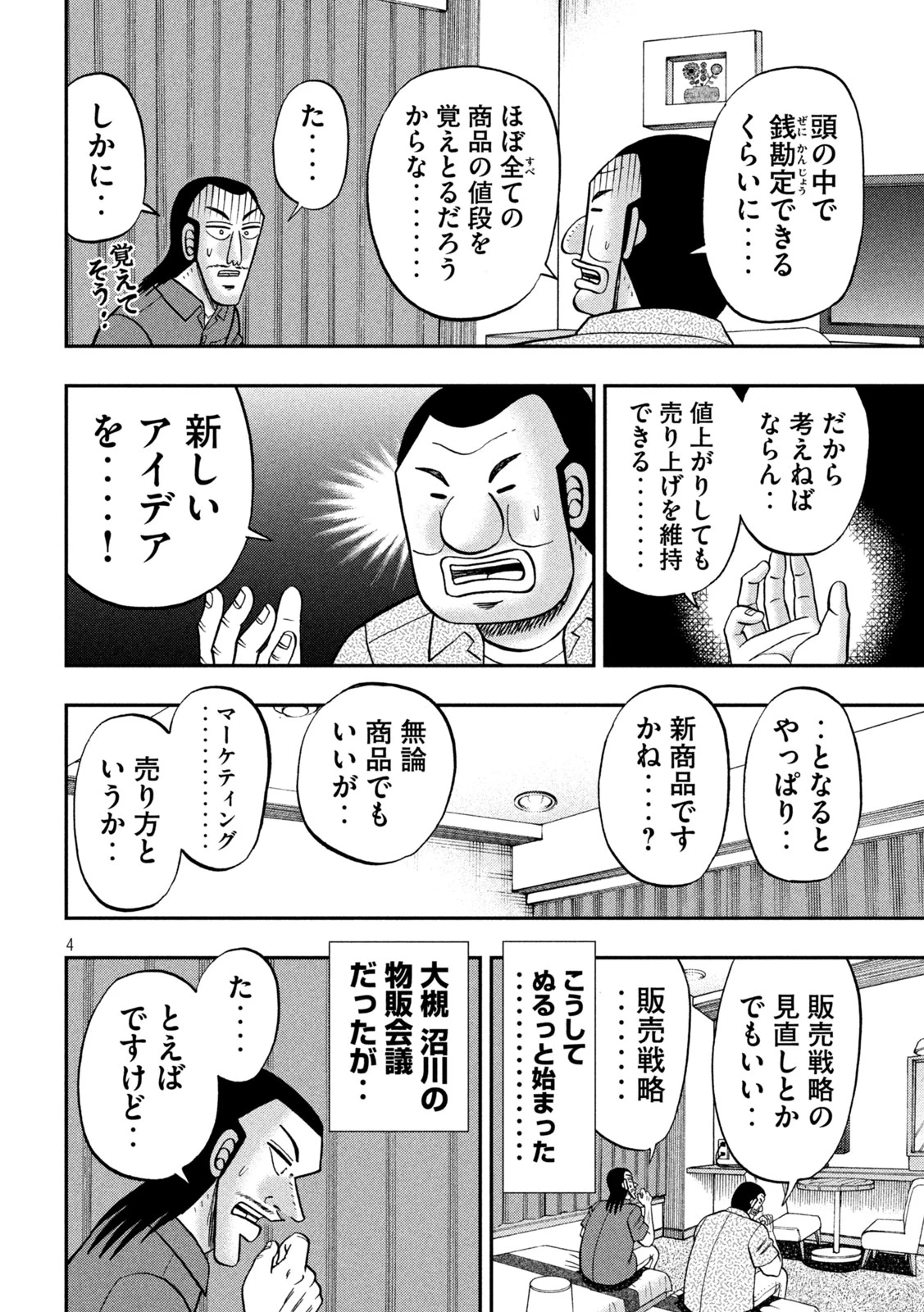 1日外出録ハンチョウ 第181話 - 4
