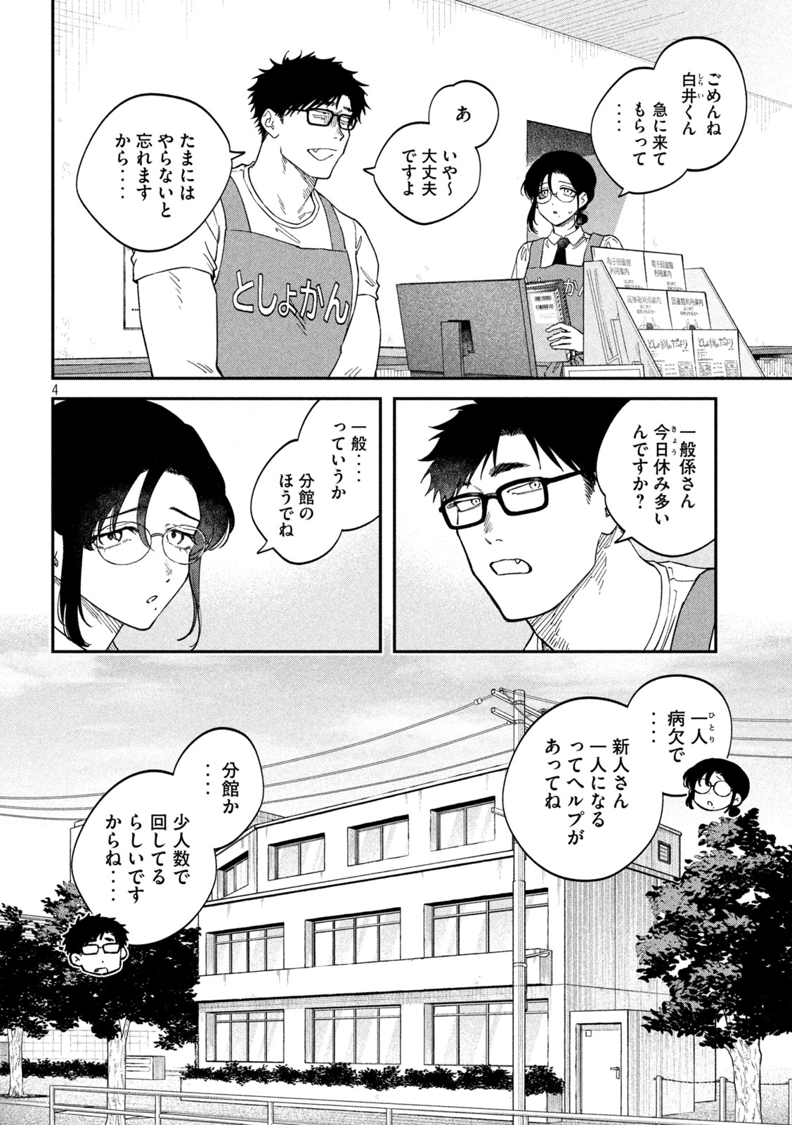 税金で買った本 第180話 - 4