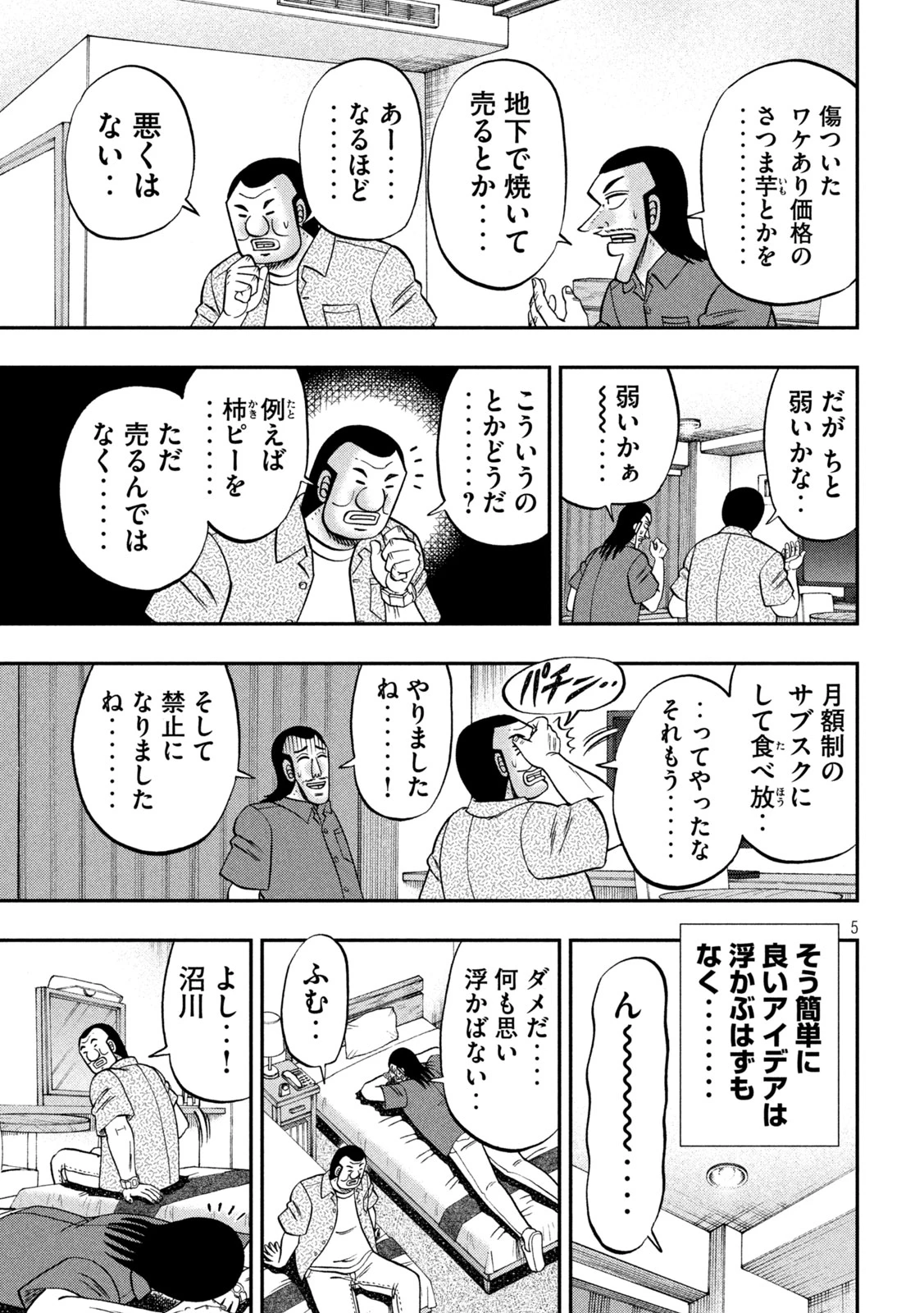 1日外出録ハンチョウ 第181話 - 5