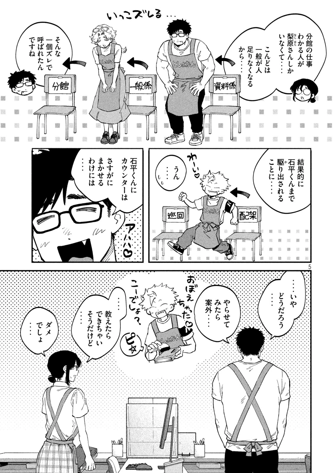 税金で買った本 第180話 - 5