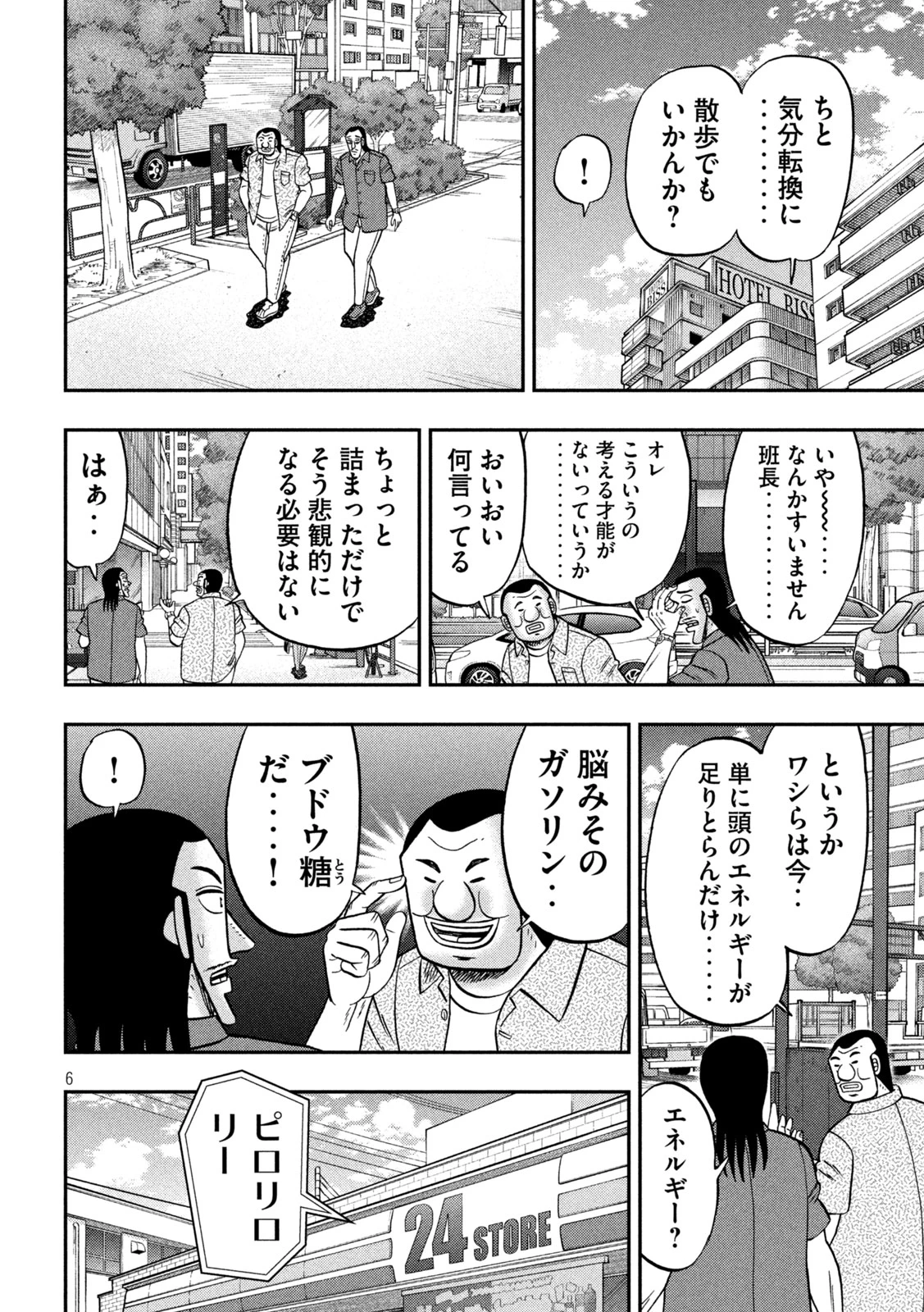 1日外出録ハンチョウ 第181話 - 6
