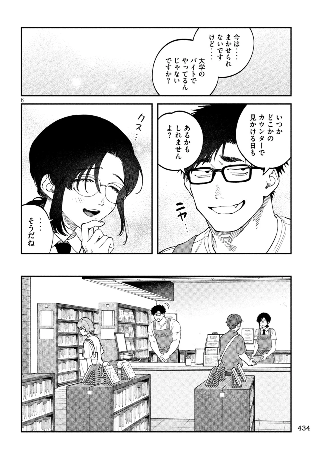 税金で買った本 第180話 - 6