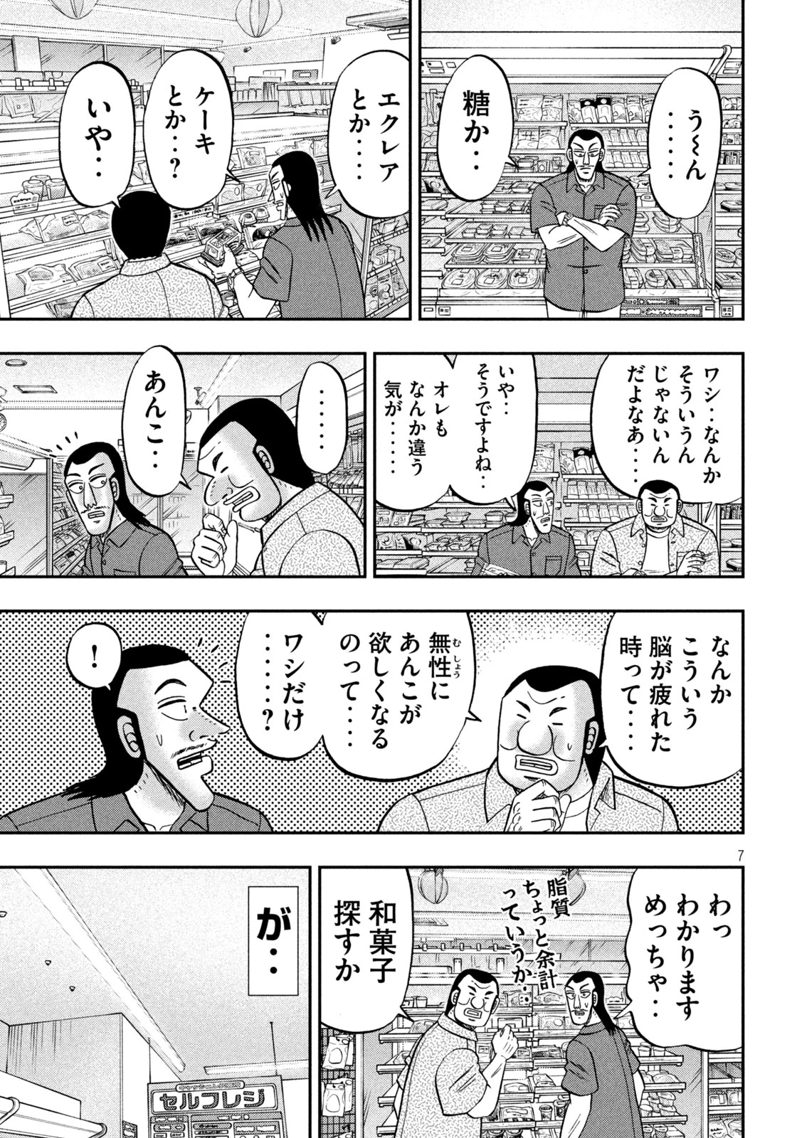 1日外出録ハンチョウ 第181話 - 7