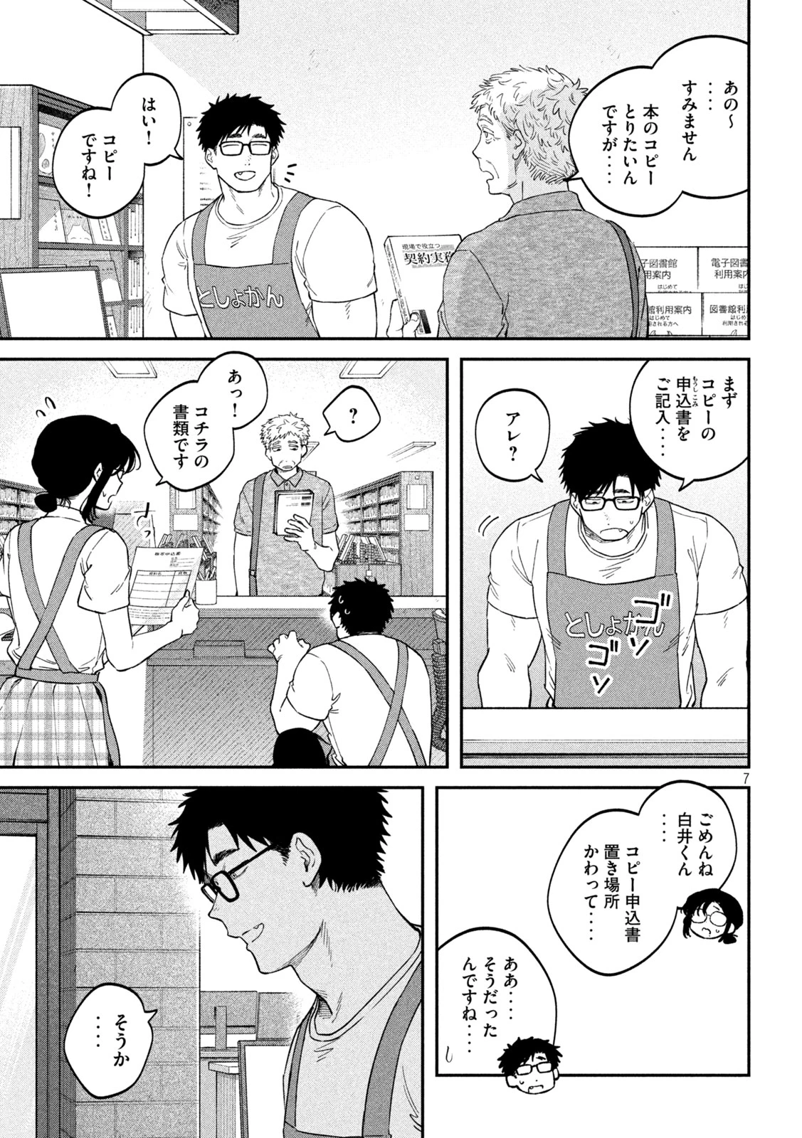 税金で買った本 第180話 - 7