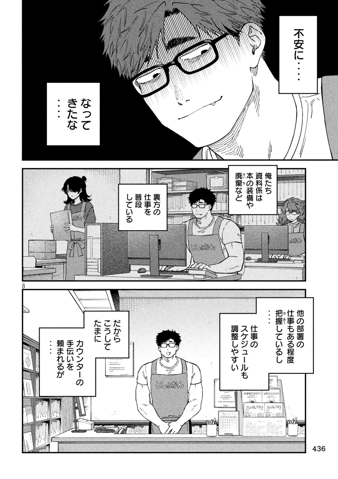 税金で買った本 第180話 - 8