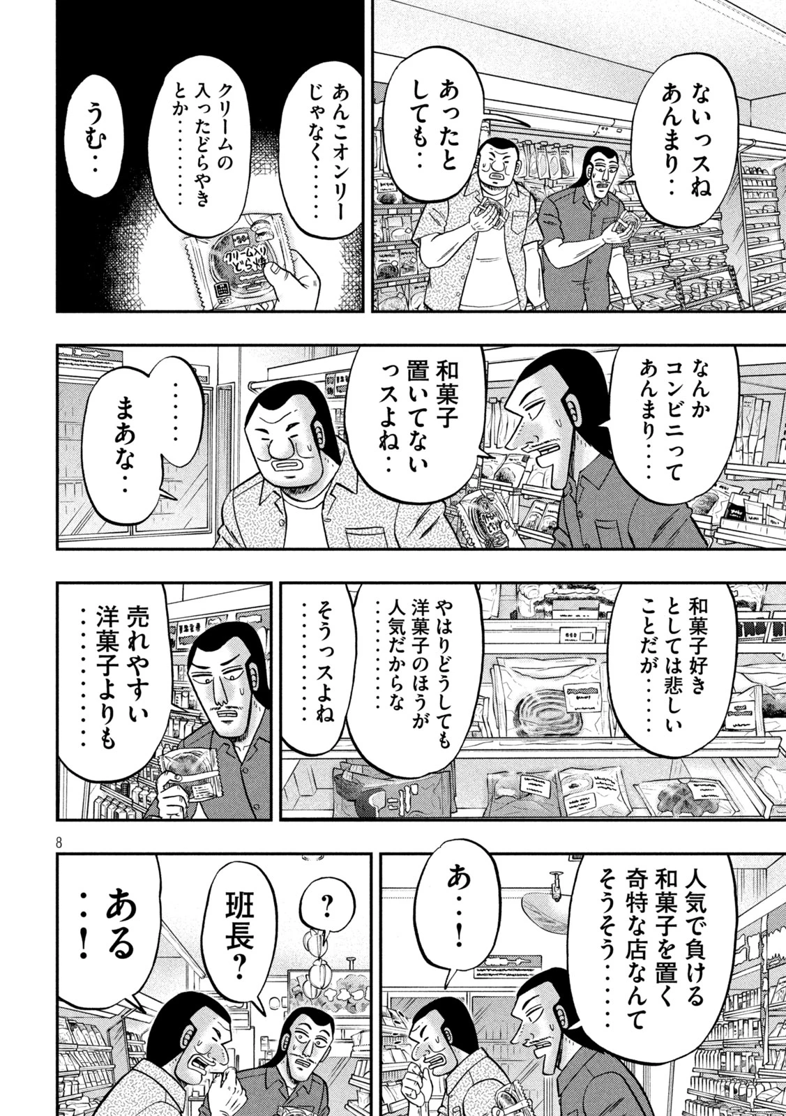 1日外出録ハンチョウ 第181話 - 8