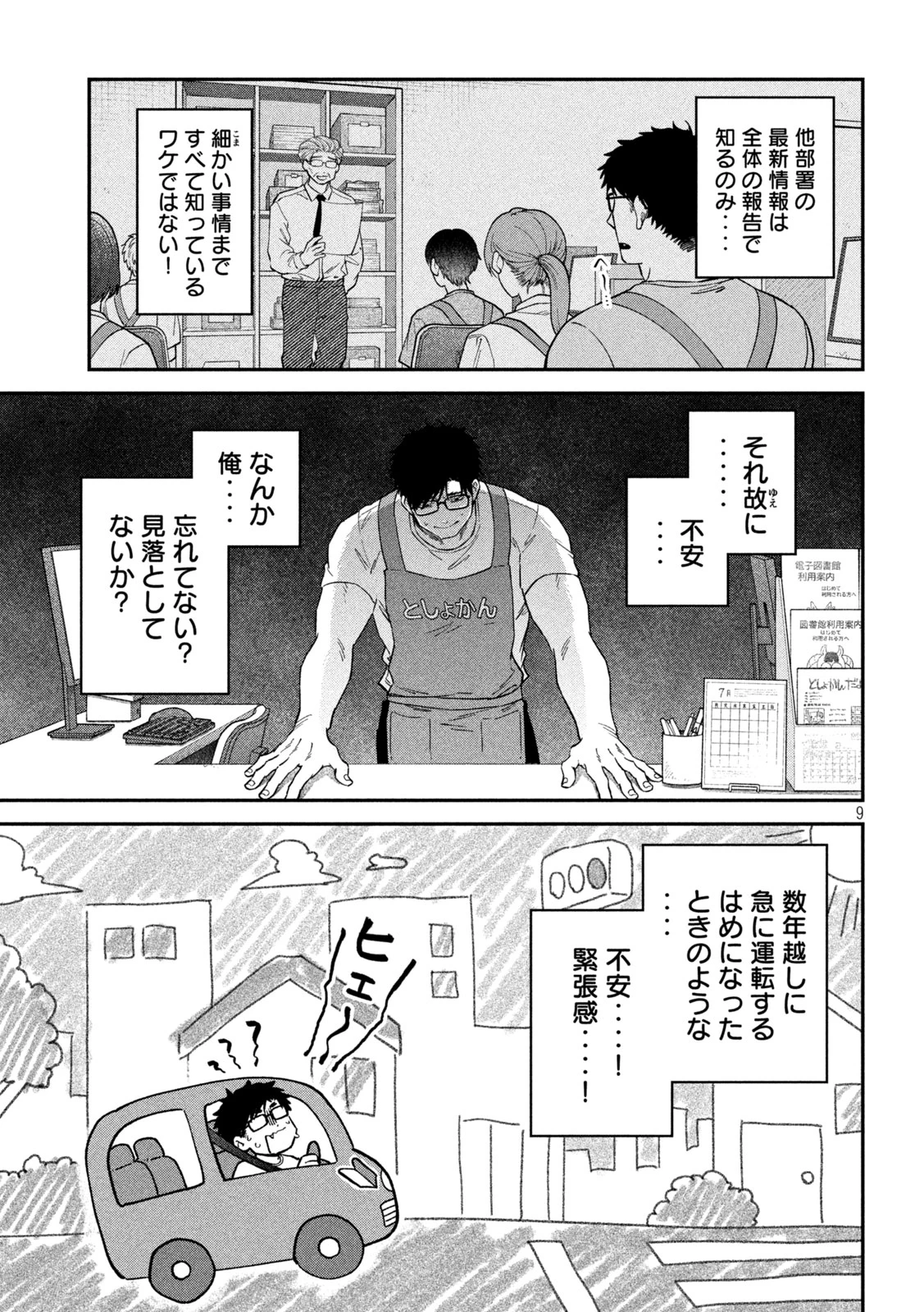 税金で買った本 第180話 - 9