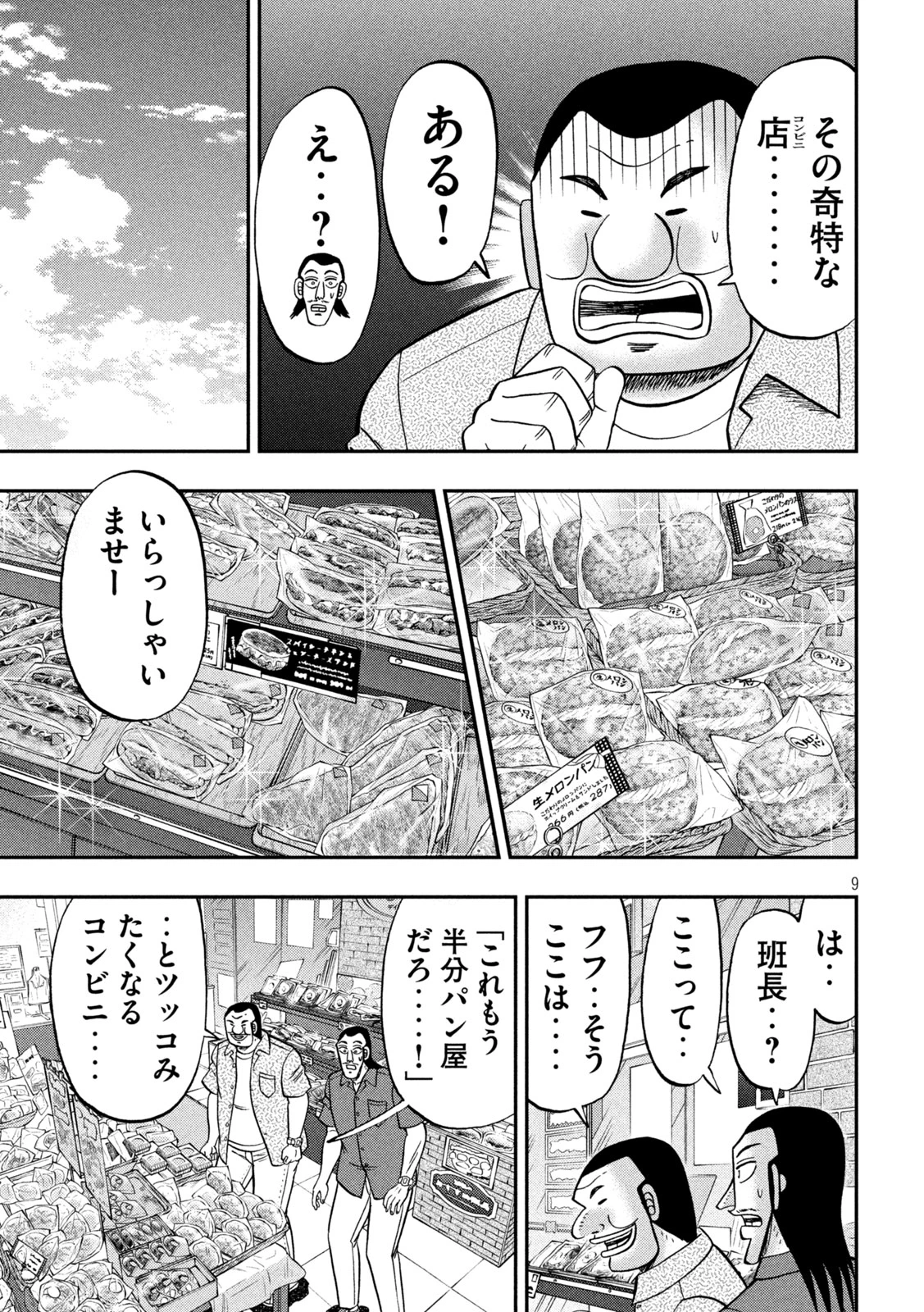 1日外出録ハンチョウ 第181話 - 9