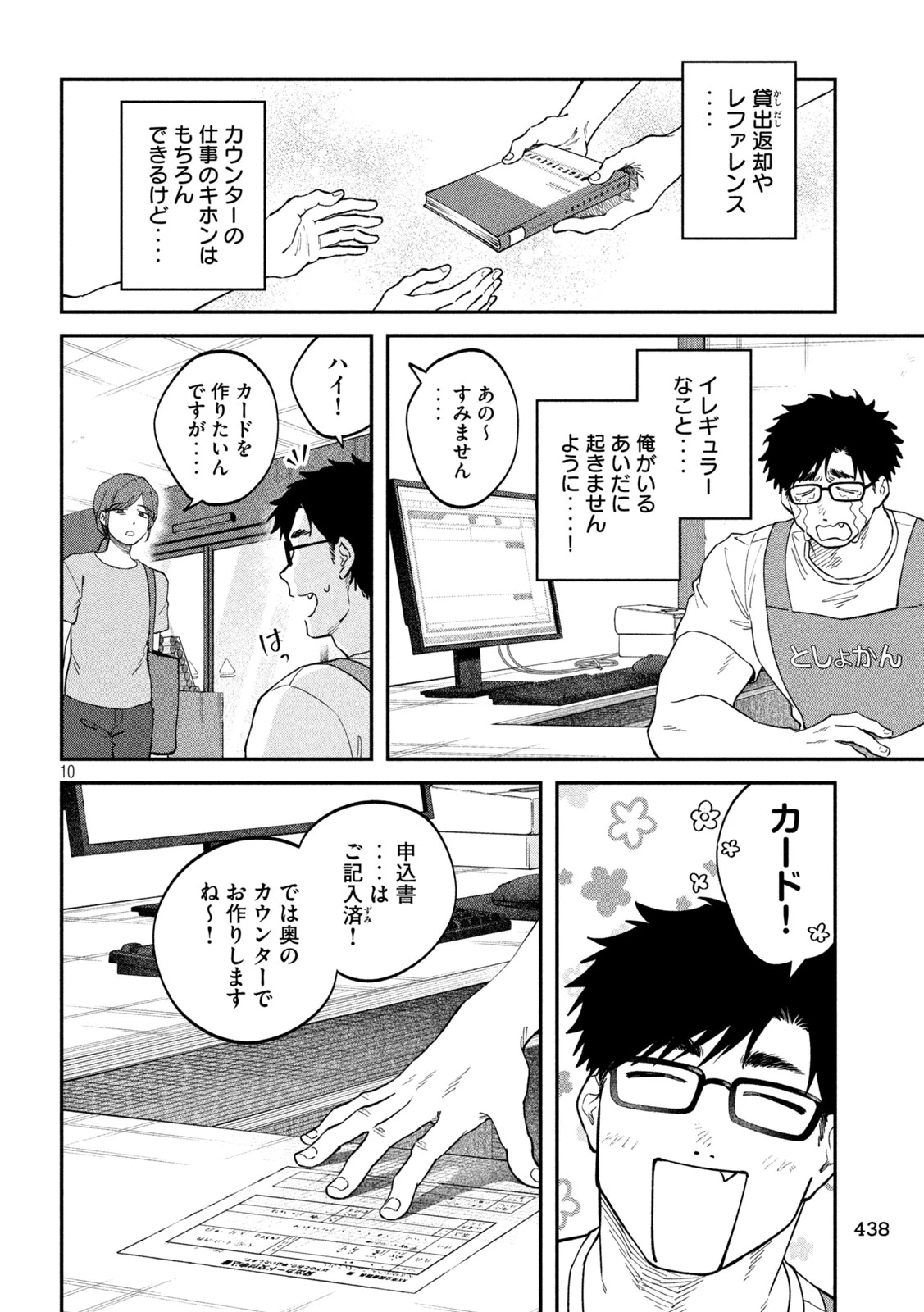 税金で買った本 第180話 - 10