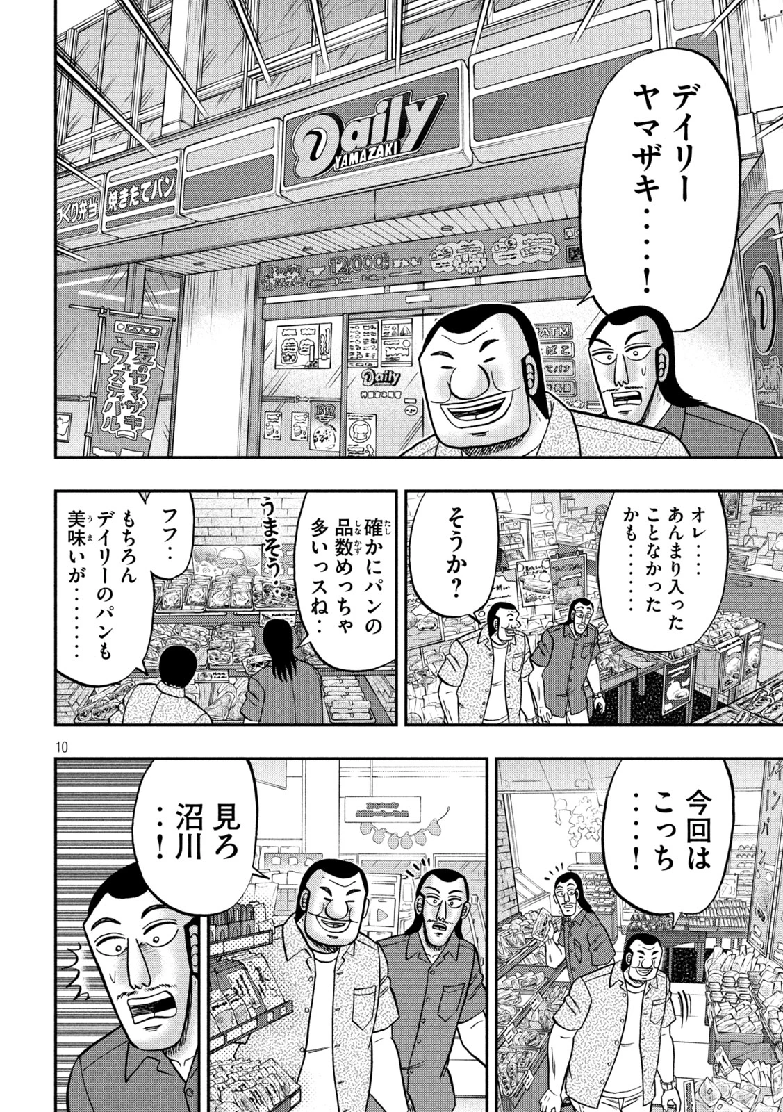 1日外出録ハンチョウ 第181話 - 10