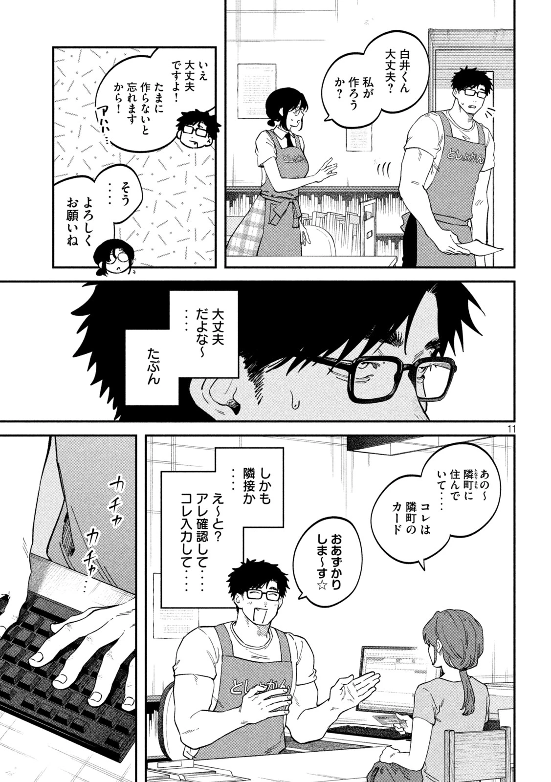 税金で買った本 第180話 - 11
