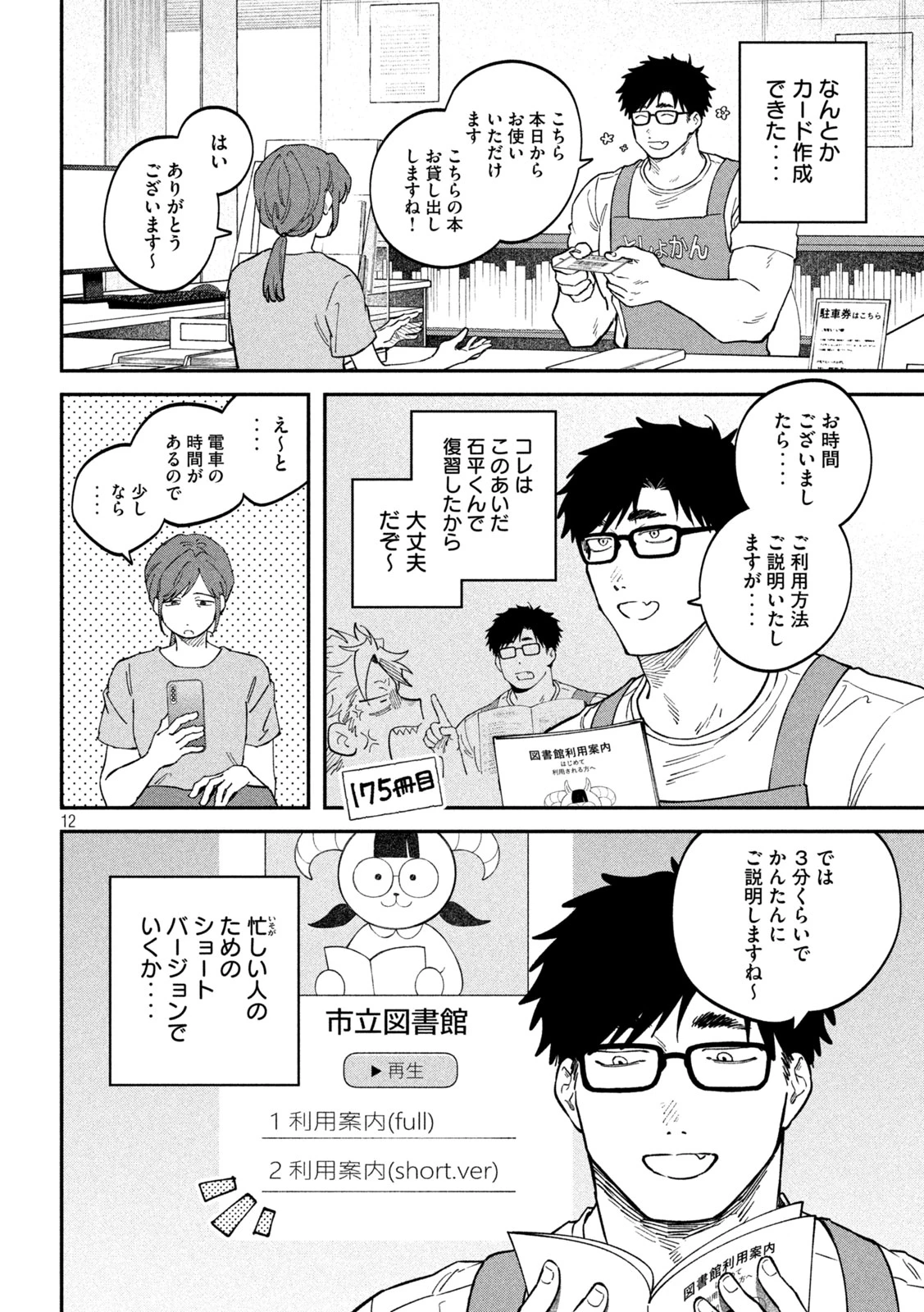 税金で買った本 第180話 - 12