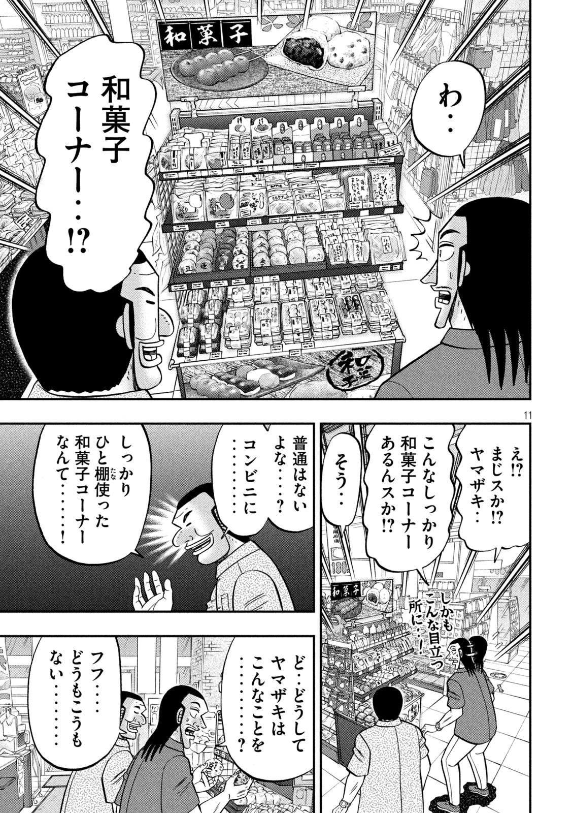 1日外出録ハンチョウ 第181話 - 11