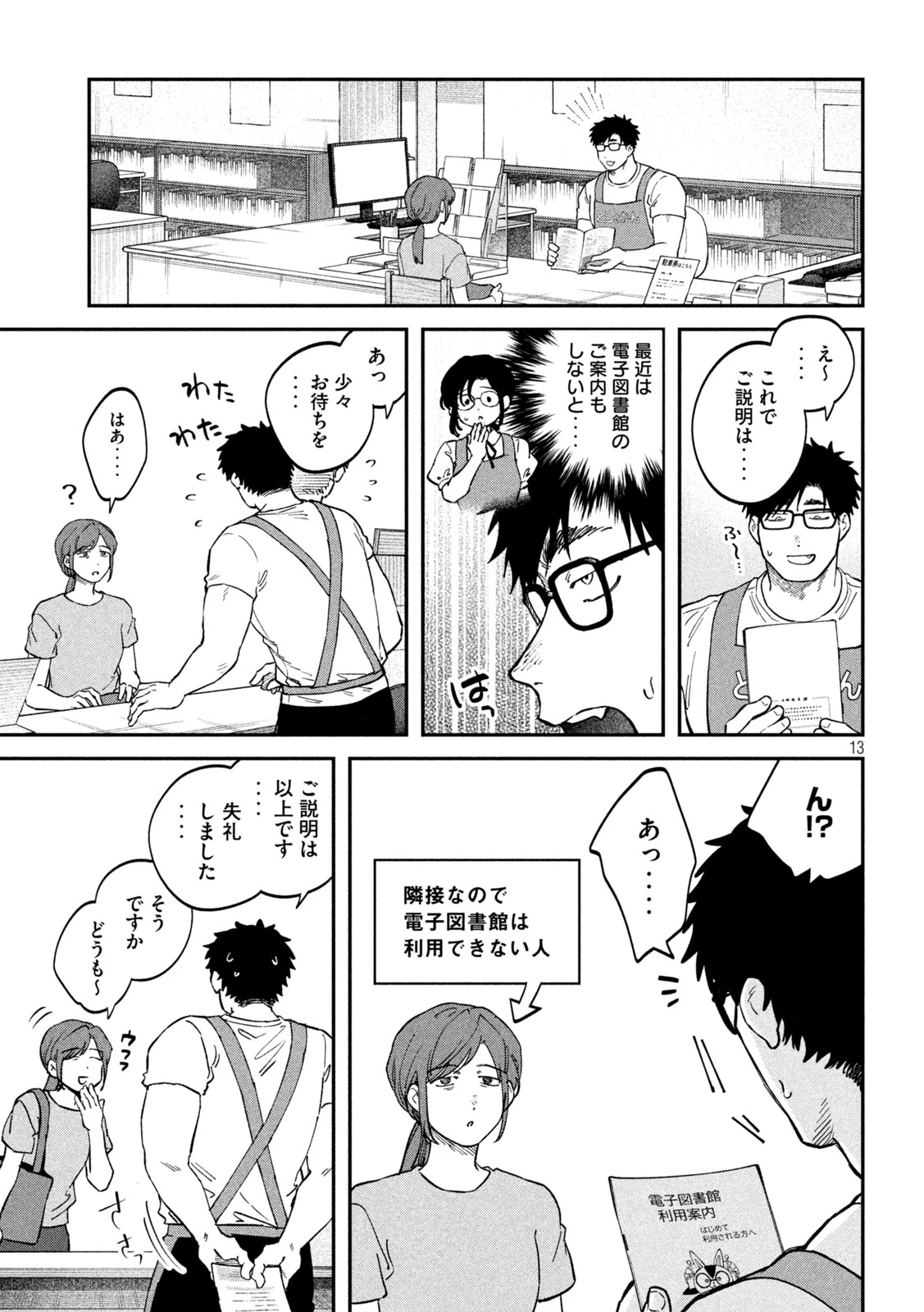 税金で買った本 第180話 - 13