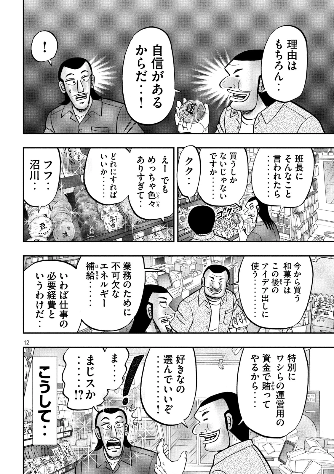 1日外出録ハンチョウ 第181話 - 12